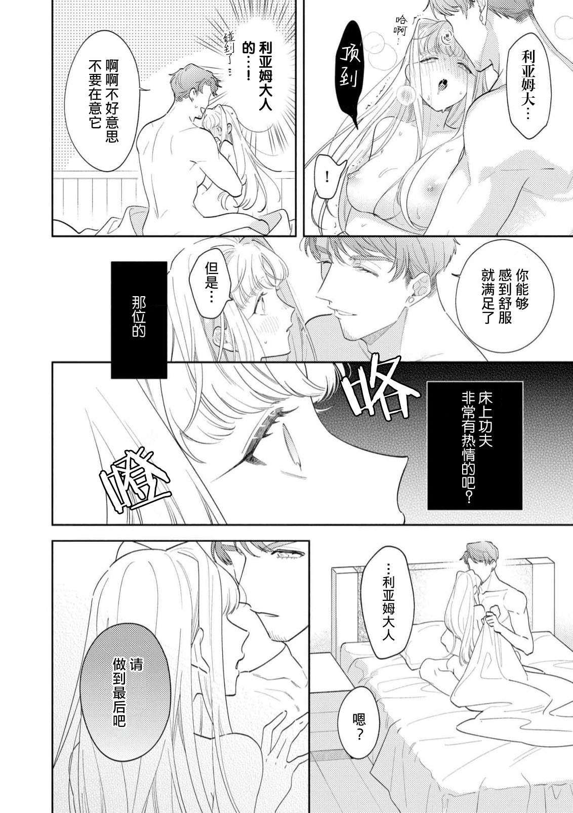 haikei ojisama-ō otōto denka, ichiya kagiri no hazu ga kon'yaku no mōshikomi wa sōtei-gaidesu! | 拜启 王弟殿下、 本该是限定一夜但婚约的申请却是意料之外！4-8 page 10 full