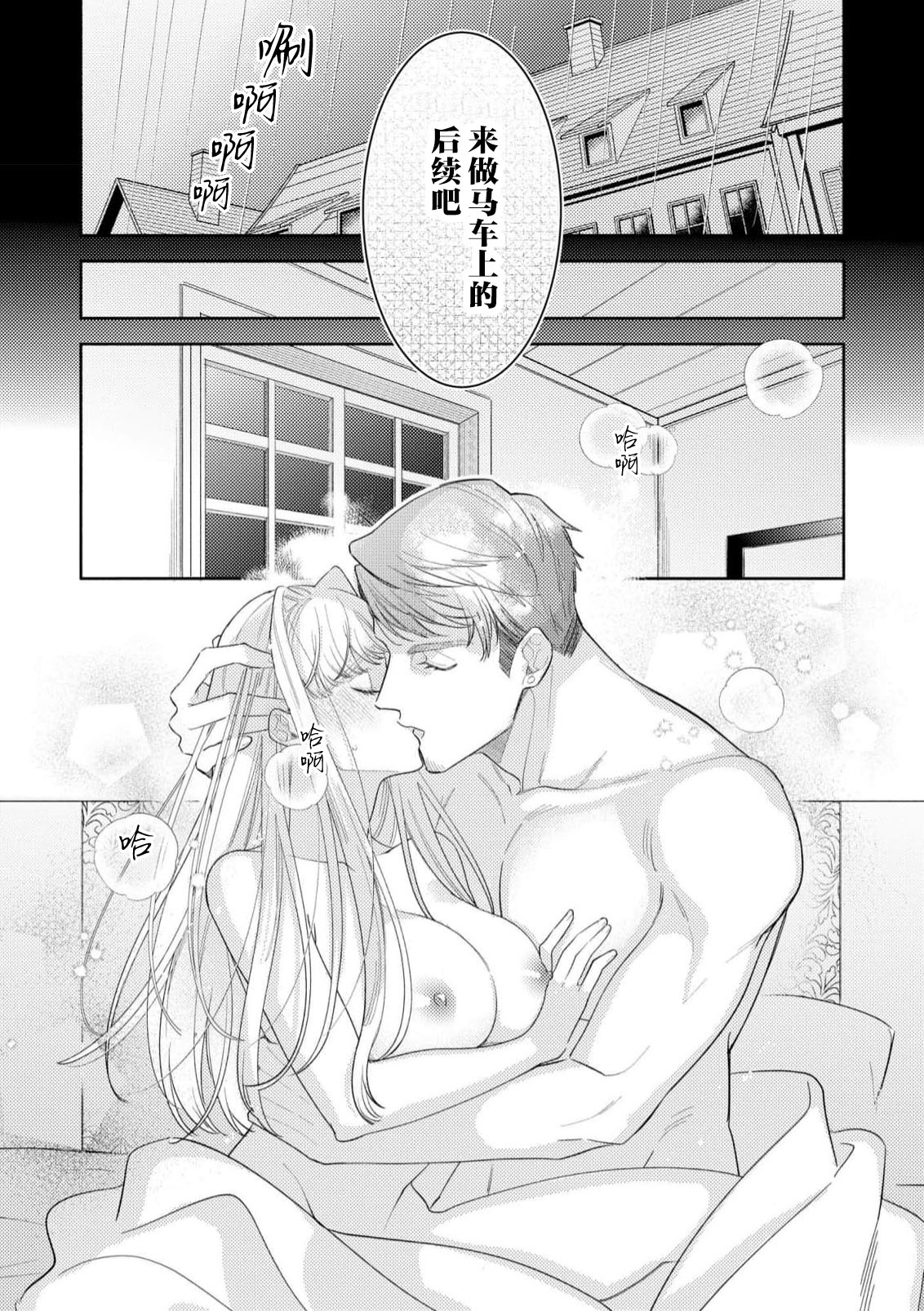 haikei ojisama-ō otōto denka, ichiya kagiri no hazu ga kon'yaku no mōshikomi wa sōtei-gaidesu! | 拜启 王弟殿下、 本该是限定一夜但婚约的申请却是意料之外！4-8 page 3 full