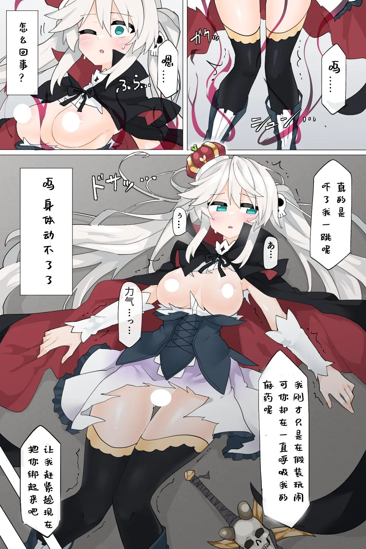 Sybilla vs. the Skinner page 5 full