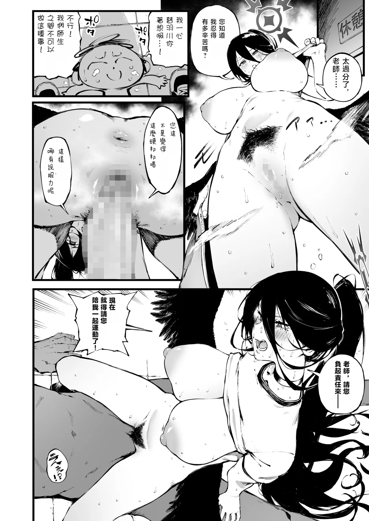 Hasumi's Weight Loss Method（Blue Archive: Diet Hasumi）| ［骏河璇玑］蓮見的減肥法 page 3 full