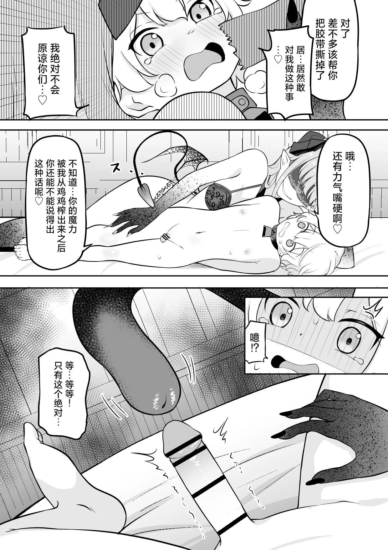 Gakunen Ichi Boku ga Succubus ni Subete Shiboritorareru Ohanashi page 9 full