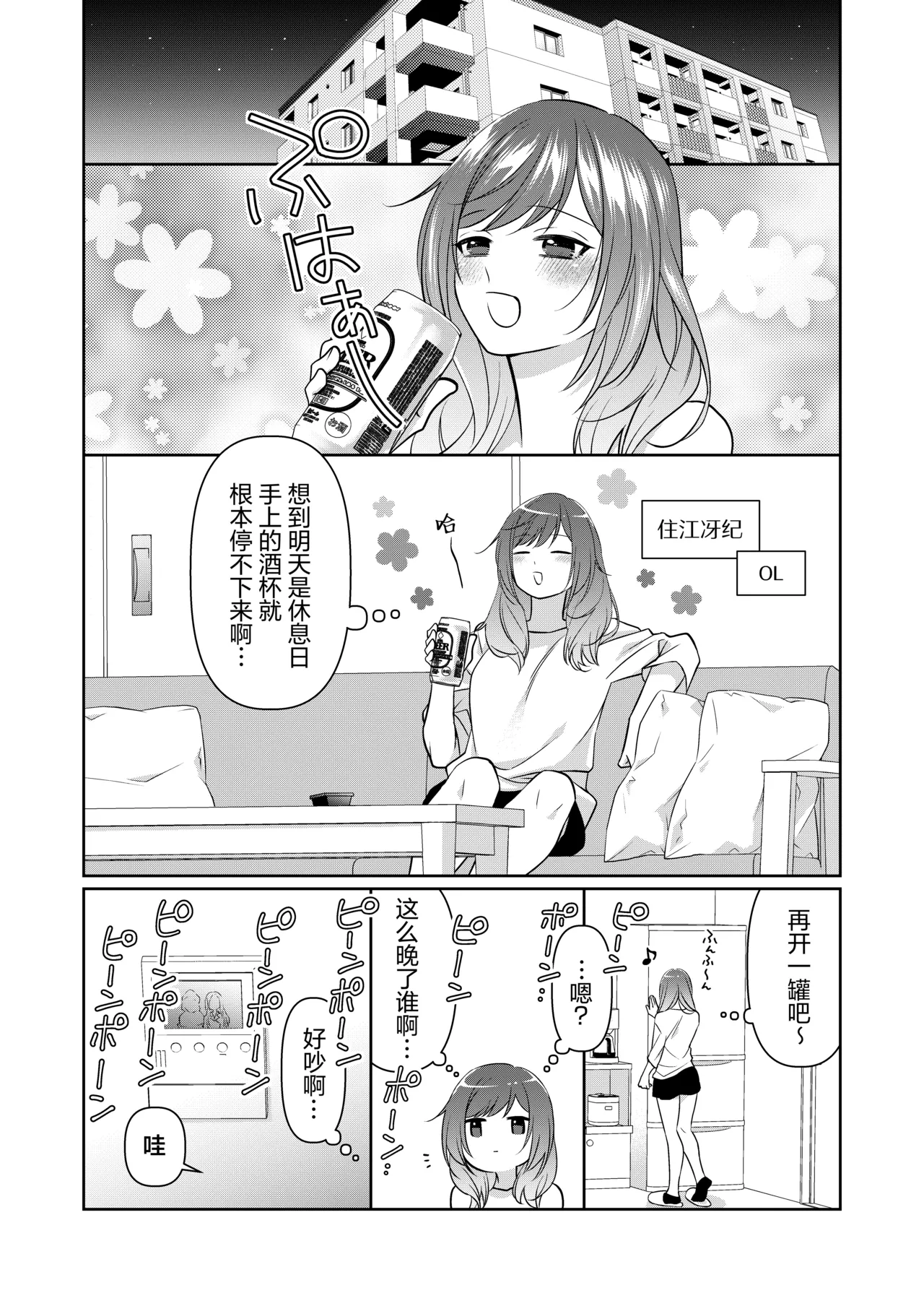 semetai onna to purezento ~ akuyu no sutoka  Morattanode suki-hodai shita hanashi ~ | 攻气满满女孩和礼物～ 收到了损友的跟踪狂之后为所欲为的故事 ～ page 4 full