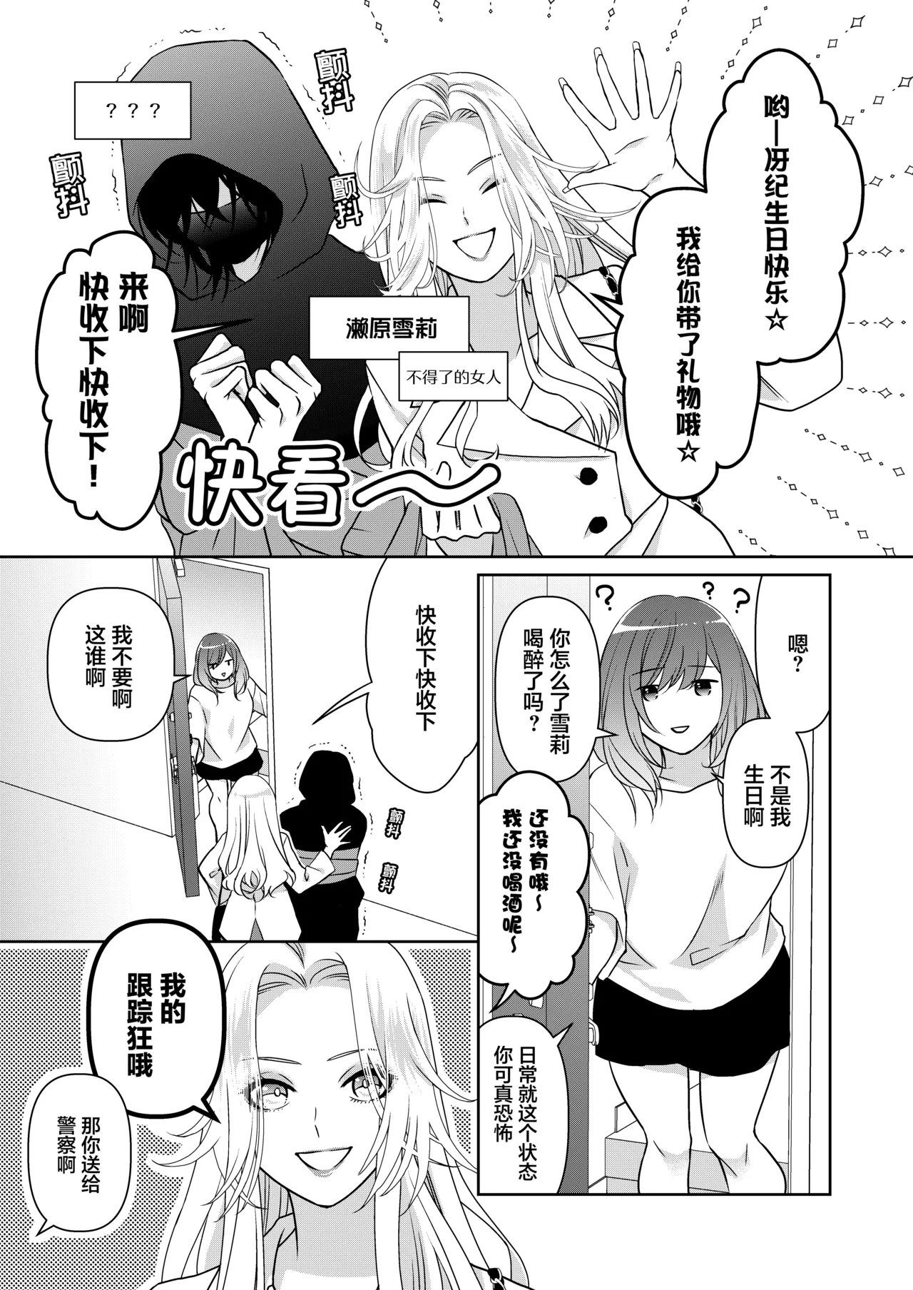 semetai onna to purezento ~ akuyu no sutoka  Morattanode suki-hodai shita hanashi ~ | 攻气满满女孩和礼物～ 收到了损友的跟踪狂之后为所欲为的故事 ～ page 5 full