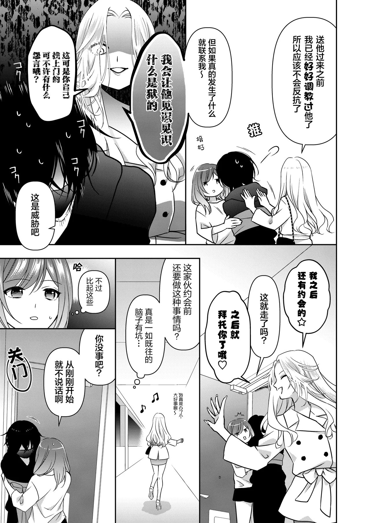 semetai onna to purezento ~ akuyu no sutoka  Morattanode suki-hodai shita hanashi ~ | 攻气满满女孩和礼物～ 收到了损友的跟踪狂之后为所欲为的故事 ～ page 7 full