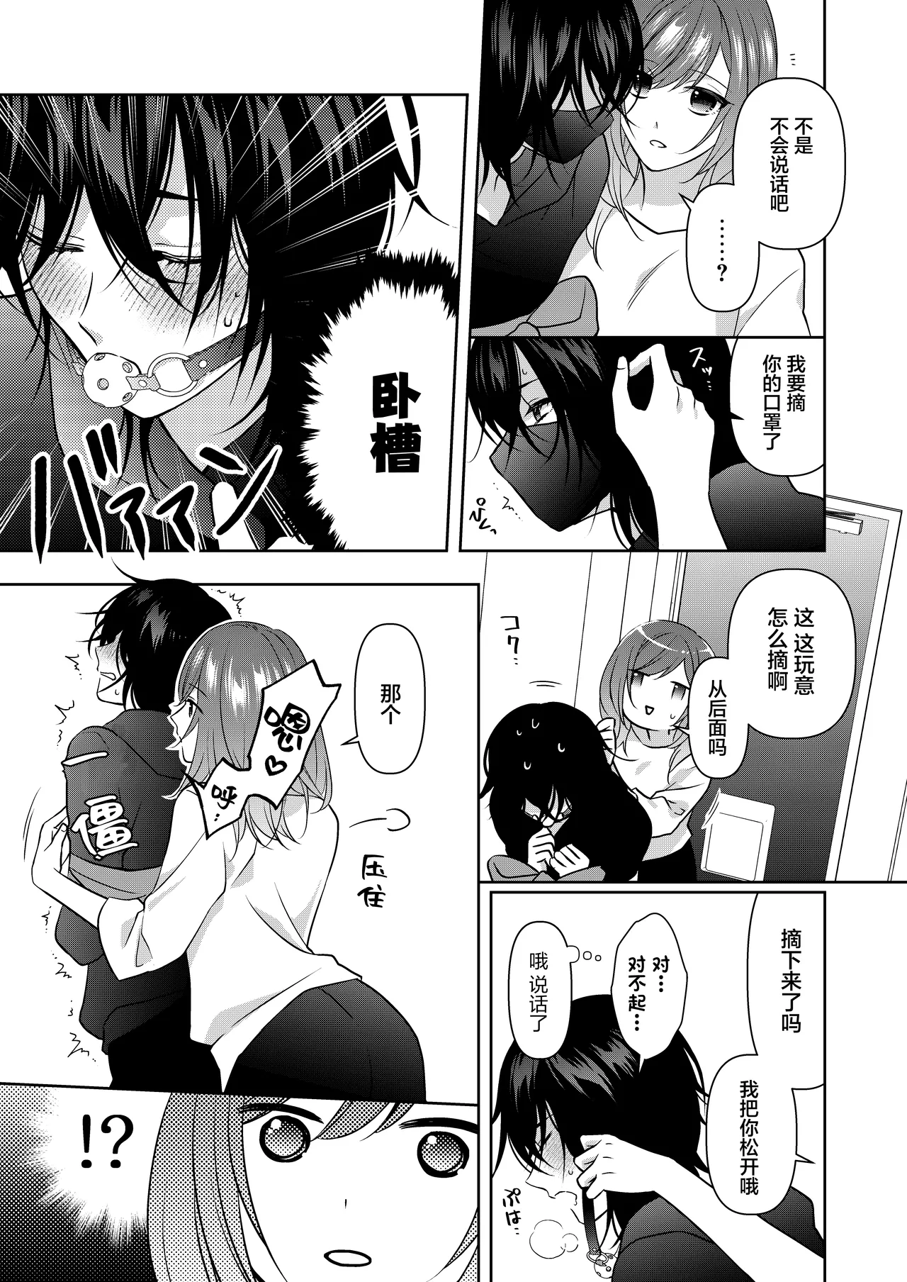 semetai onna to purezento ~ akuyu no sutoka  Morattanode suki-hodai shita hanashi ~ | 攻气满满女孩和礼物～ 收到了损友的跟踪狂之后为所欲为的故事 ～ page 8 full