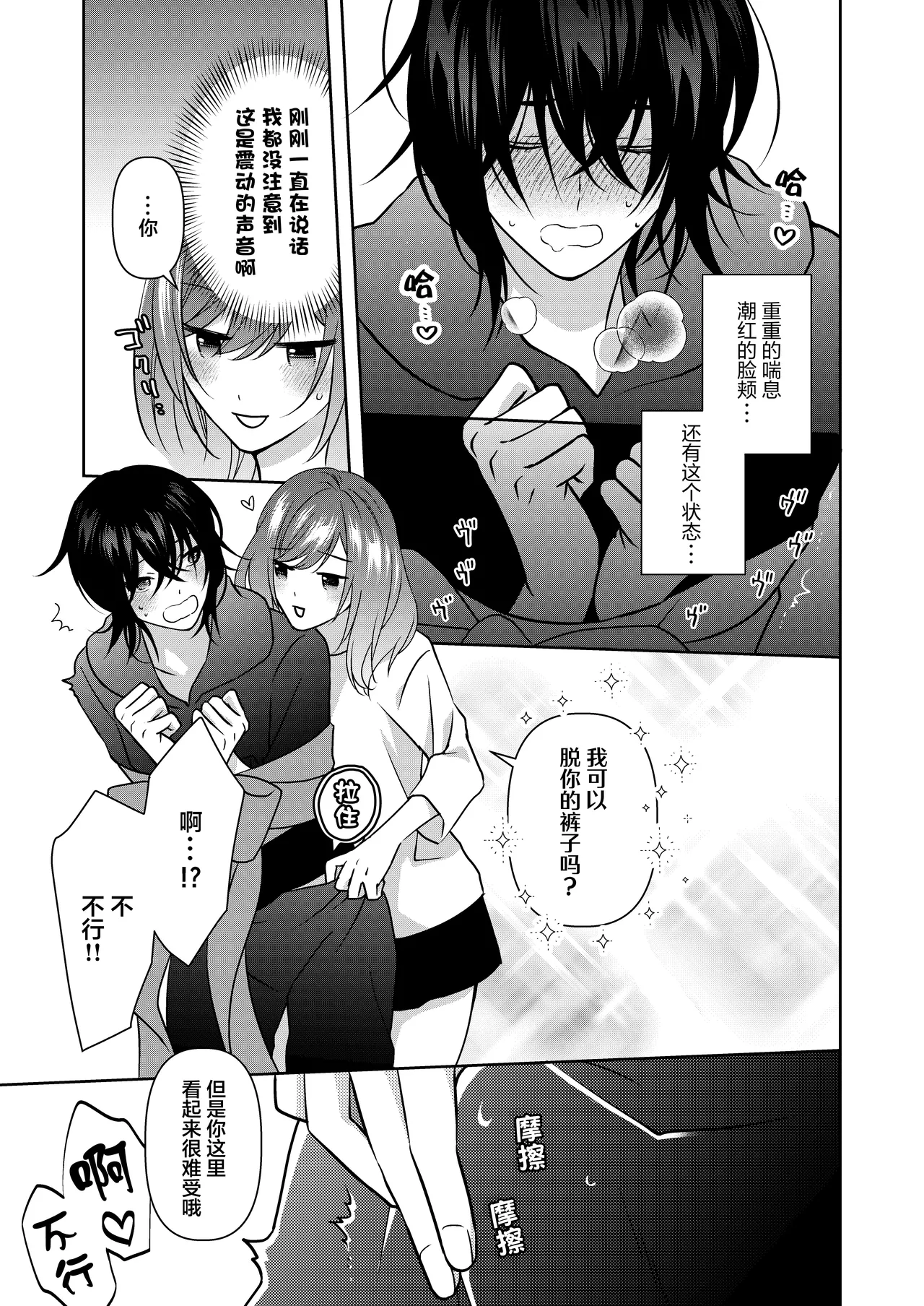 semetai onna to purezento ~ akuyu no sutoka  Morattanode suki-hodai shita hanashi ~ | 攻气满满女孩和礼物～ 收到了损友的跟踪狂之后为所欲为的故事 ～ page 9 full