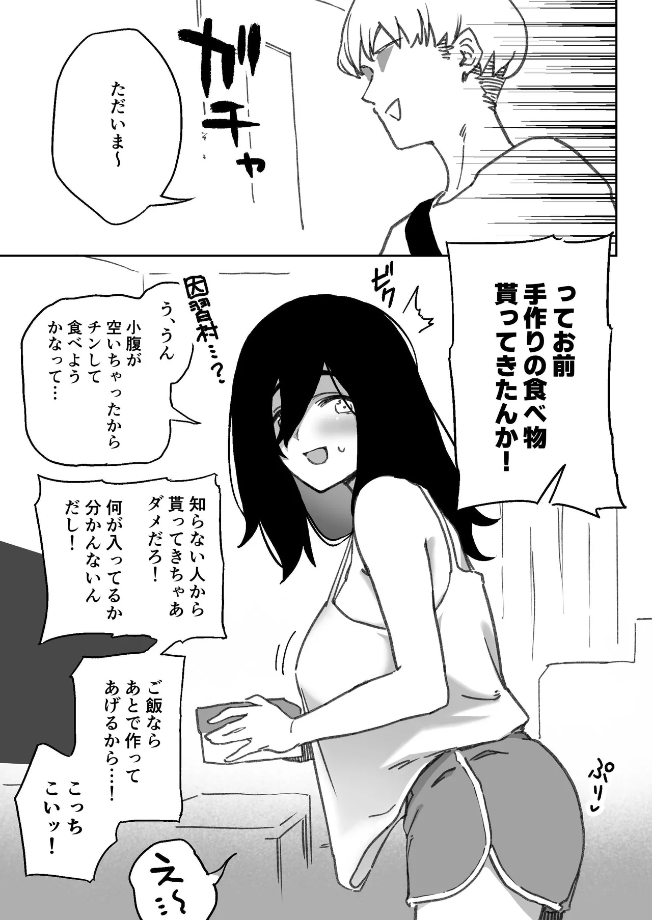 Gyaku Ni Tesukuri No Sashiire Toka Yorokonde Uketocchau ne ga Sunaode Iikona Doujin Onna Ota Kanojo To Junai Icharabu Ecchi ♥【5P】 page 2 full