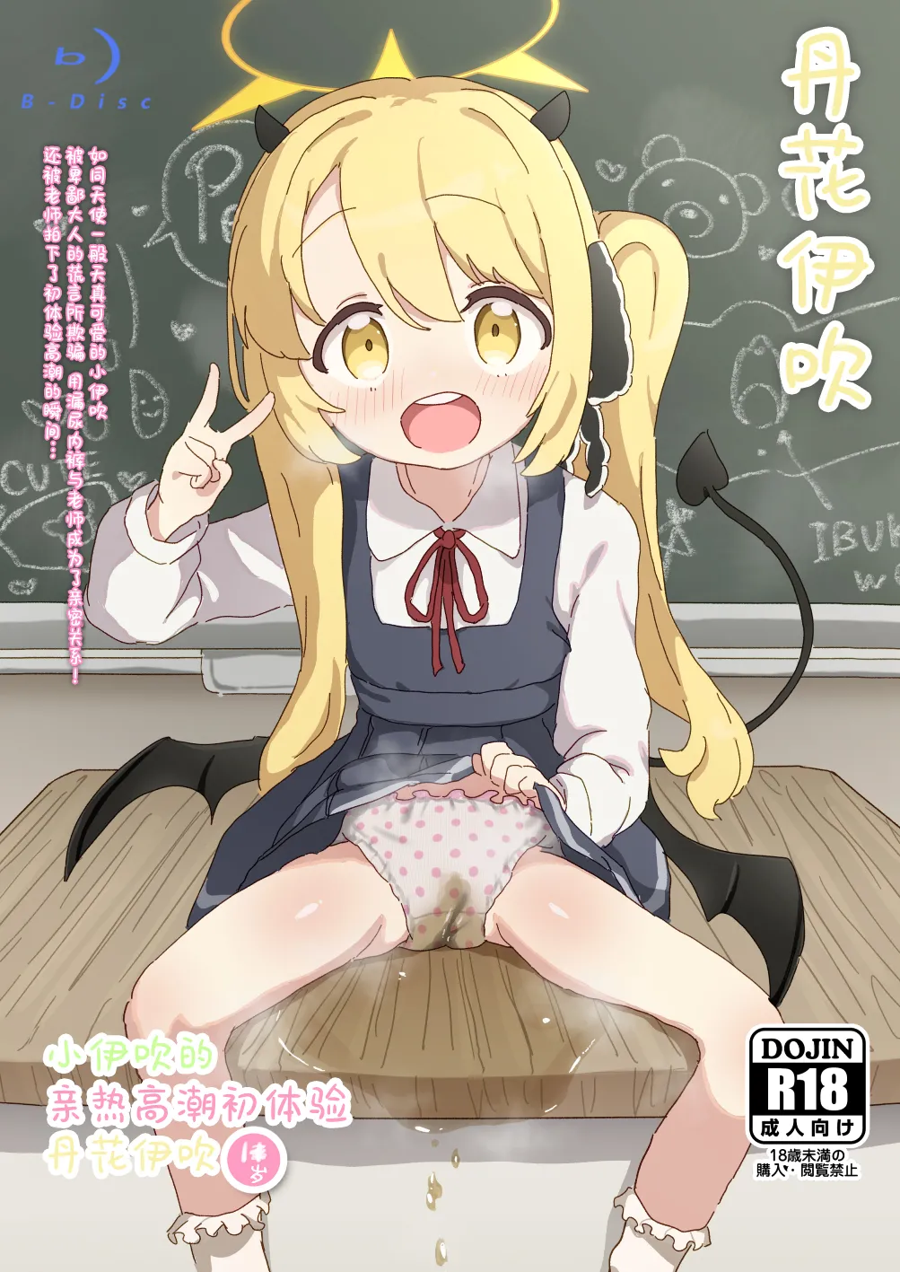 Ibuki no Hajimete Akume Tanga Ibuki | 小伊吹的亲热高潮初体验 丹花伊吹 page 2 full