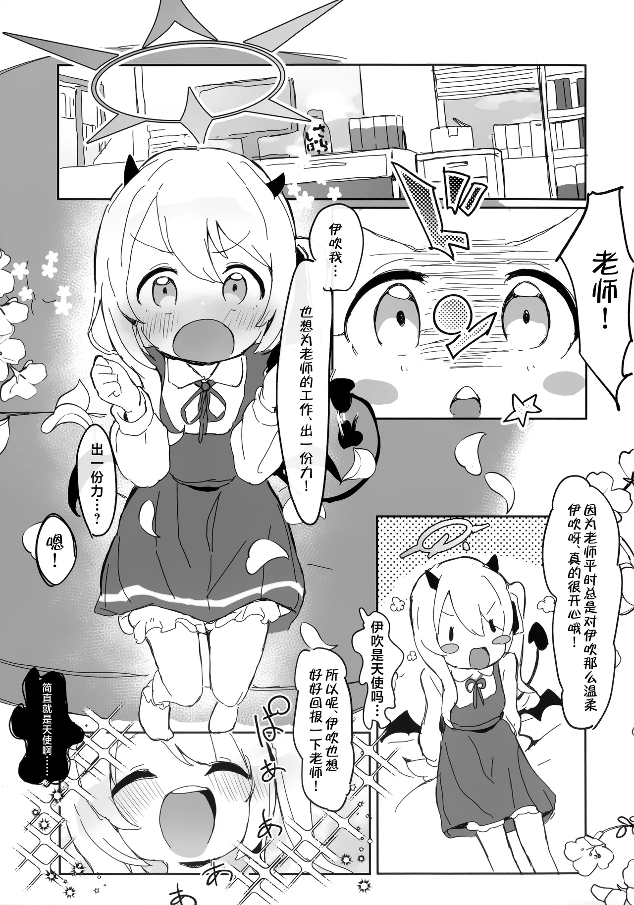 Ibuki no Hajimete Akume Tanga Ibuki | 小伊吹的亲热高潮初体验 丹花伊吹 page 3 full