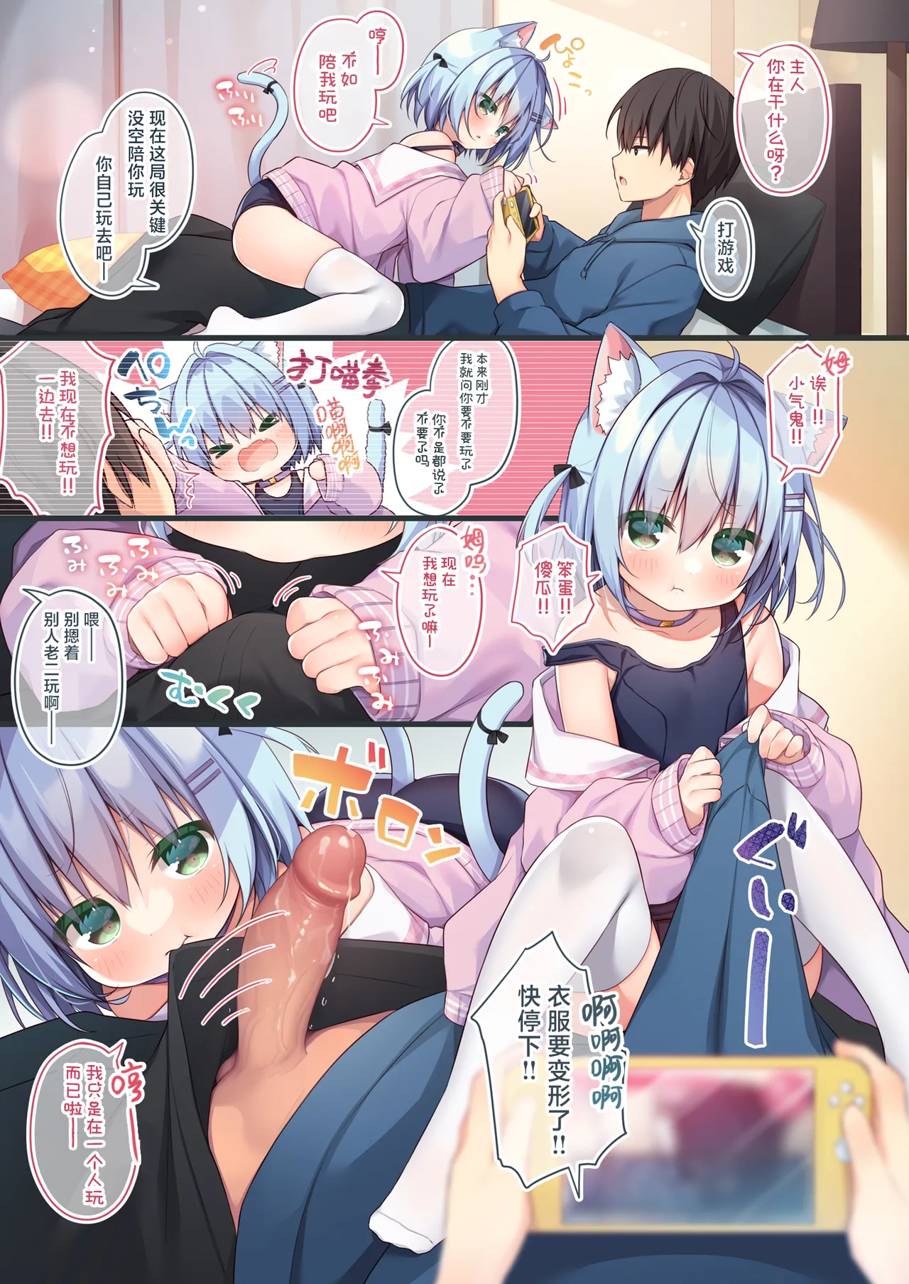Kimagure Nyan Nyan-o | 任性喵喵吖 page 4 full