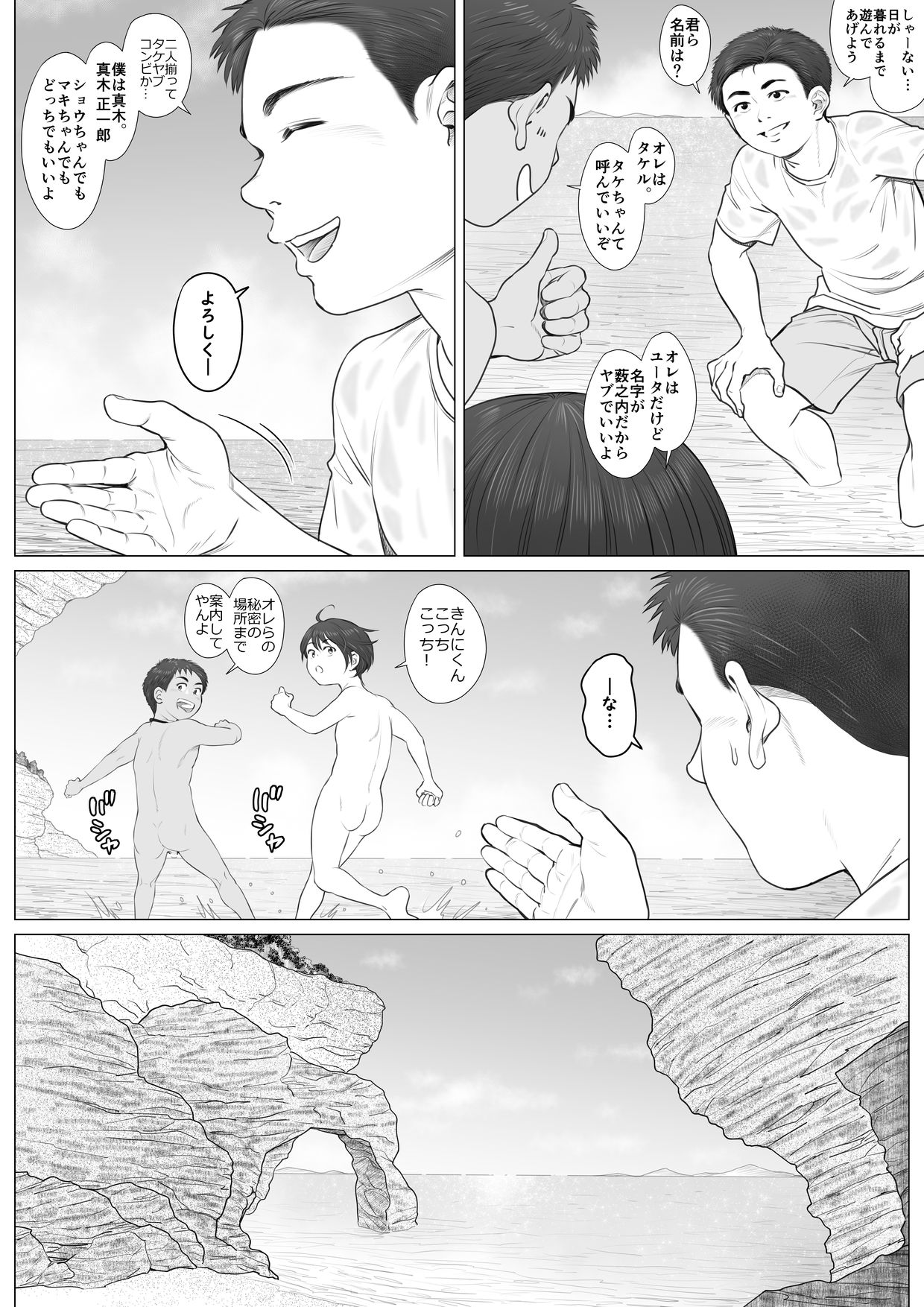 Kaihouku - bichibitchibouizu - page 10 full