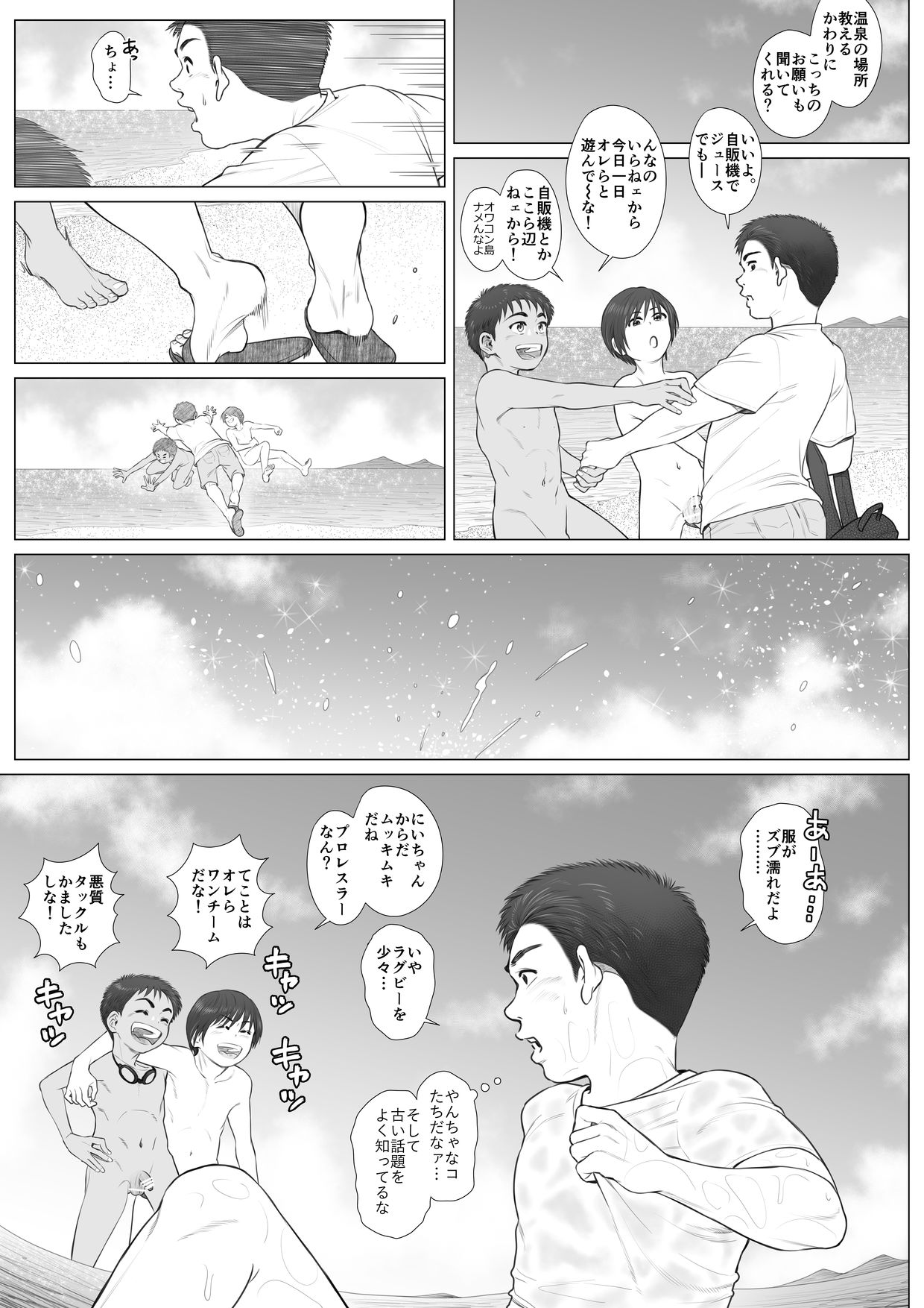 Kaihouku - bichibitchibouizu - page 9 full
