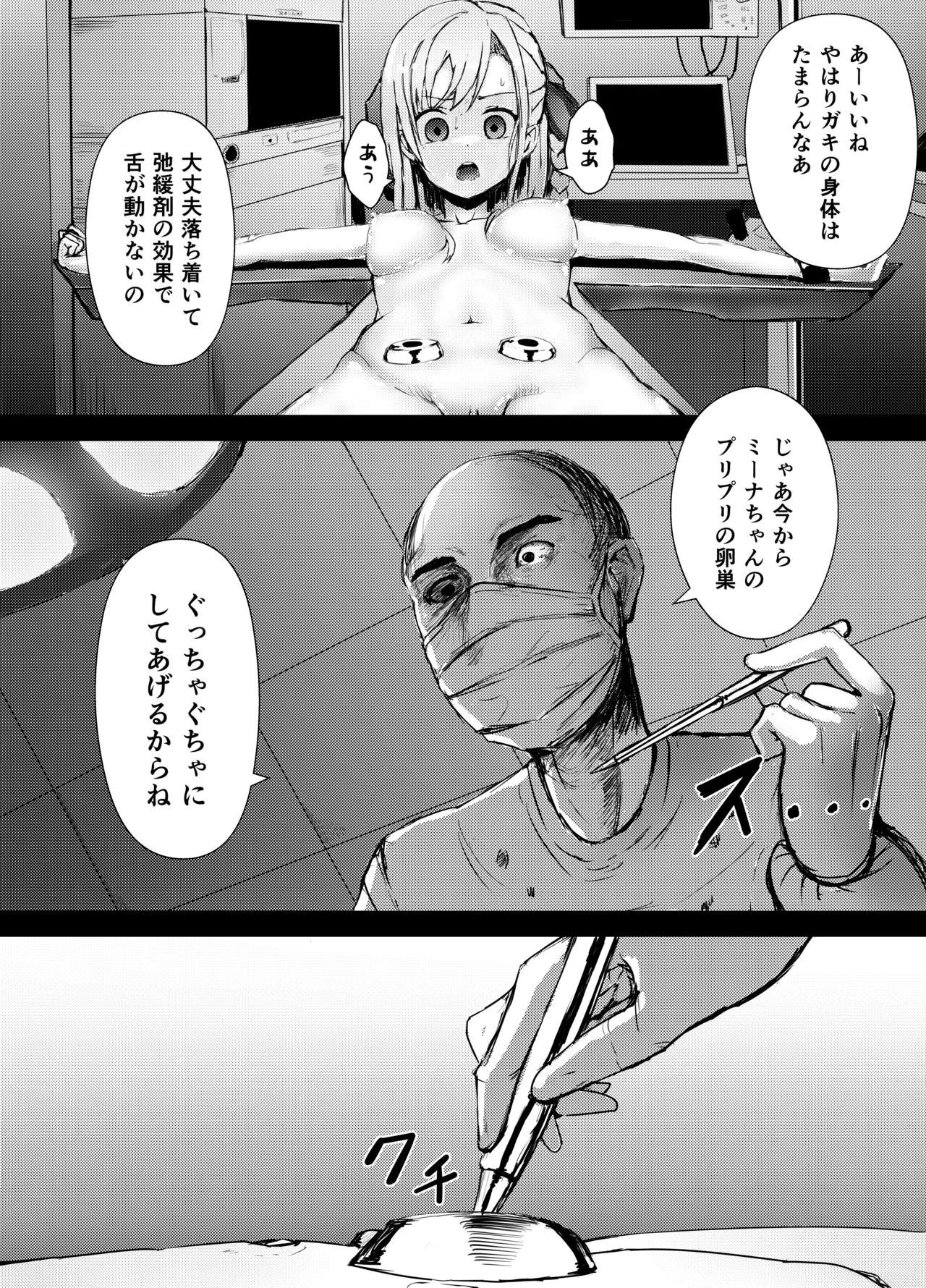 Wilhelmina-chan Ryona page 1 full