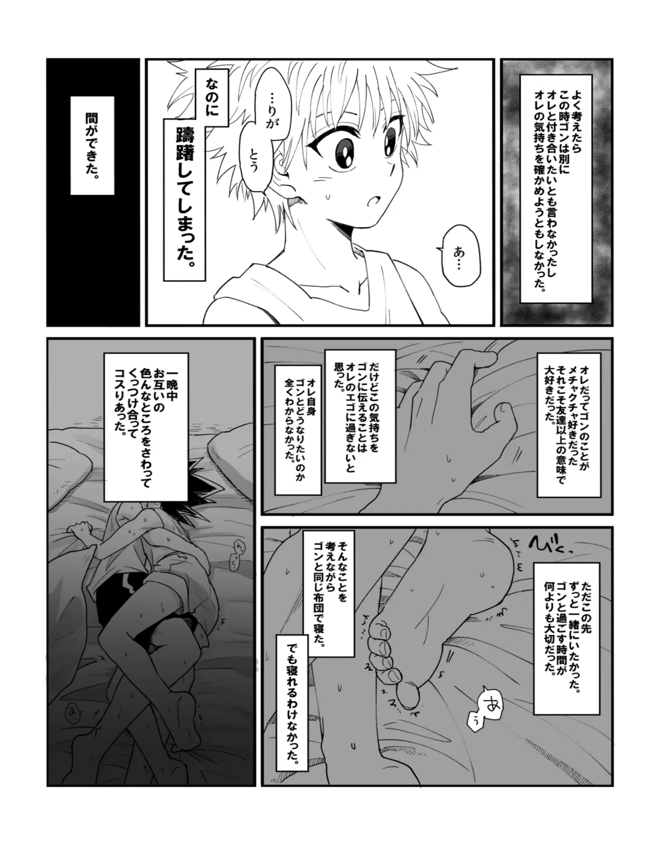 Yabokari page 5 full