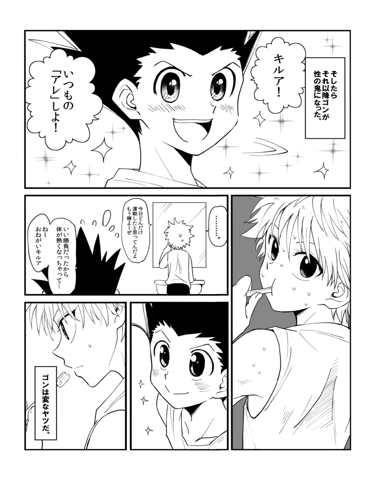 Yabokari page 6 full