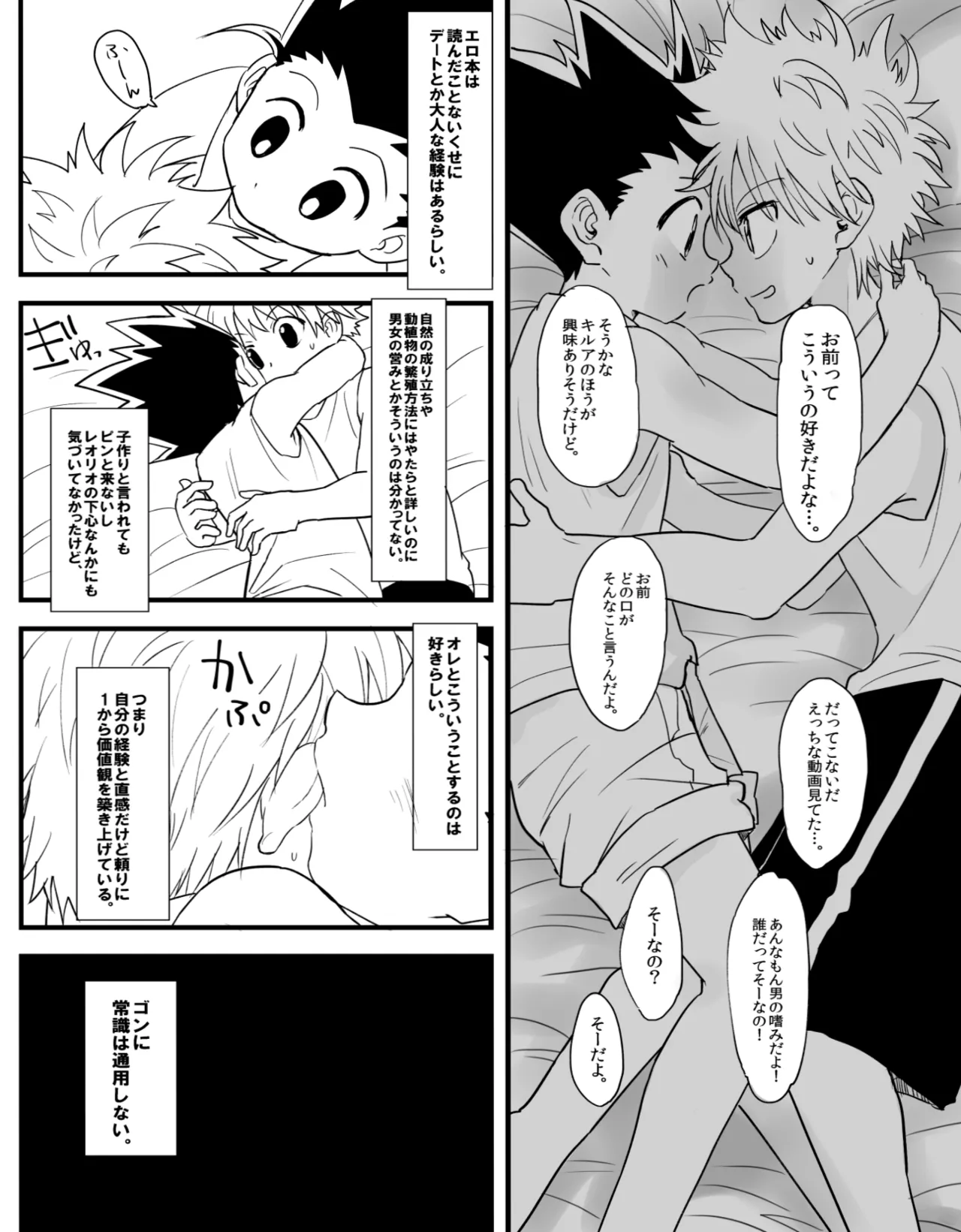 Yabokari page 7 full