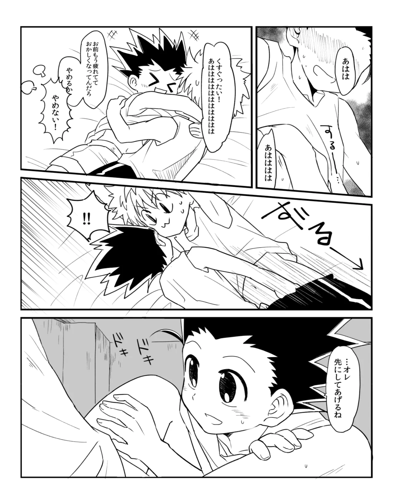 Yabokari page 8 full