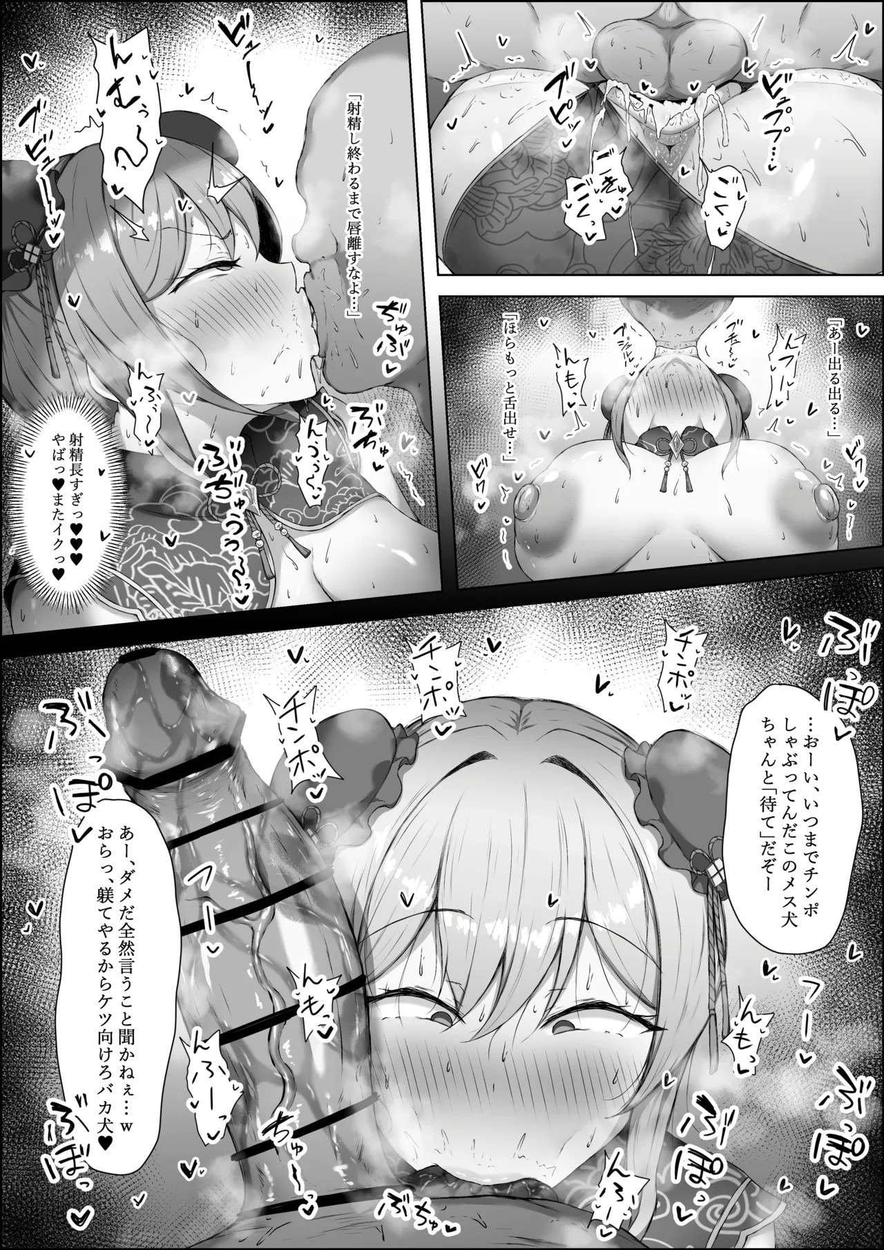 チャイナフレンと交尾♥ page 4 full