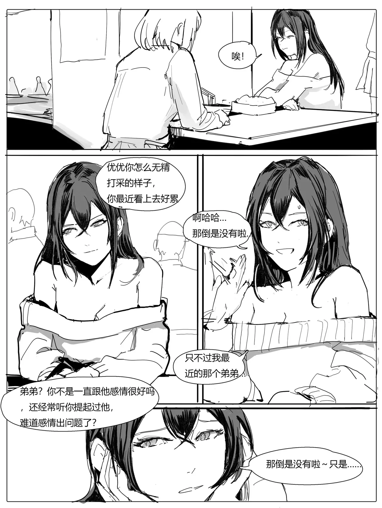 不纯姐弟 page 1 full