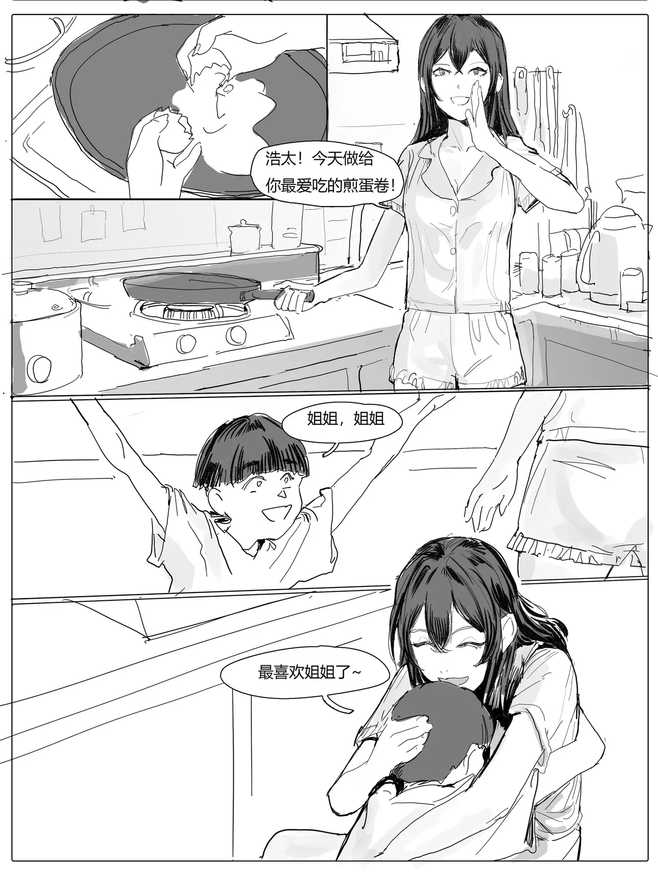 不纯姐弟 page 2 full