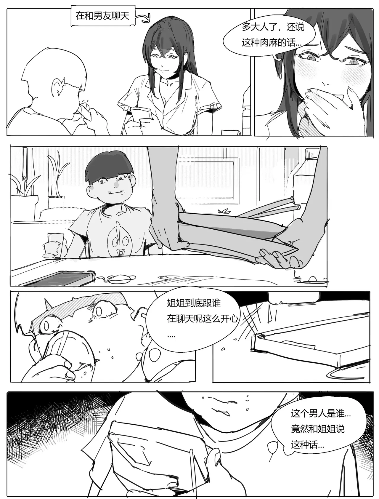 不纯姐弟 page 3 full