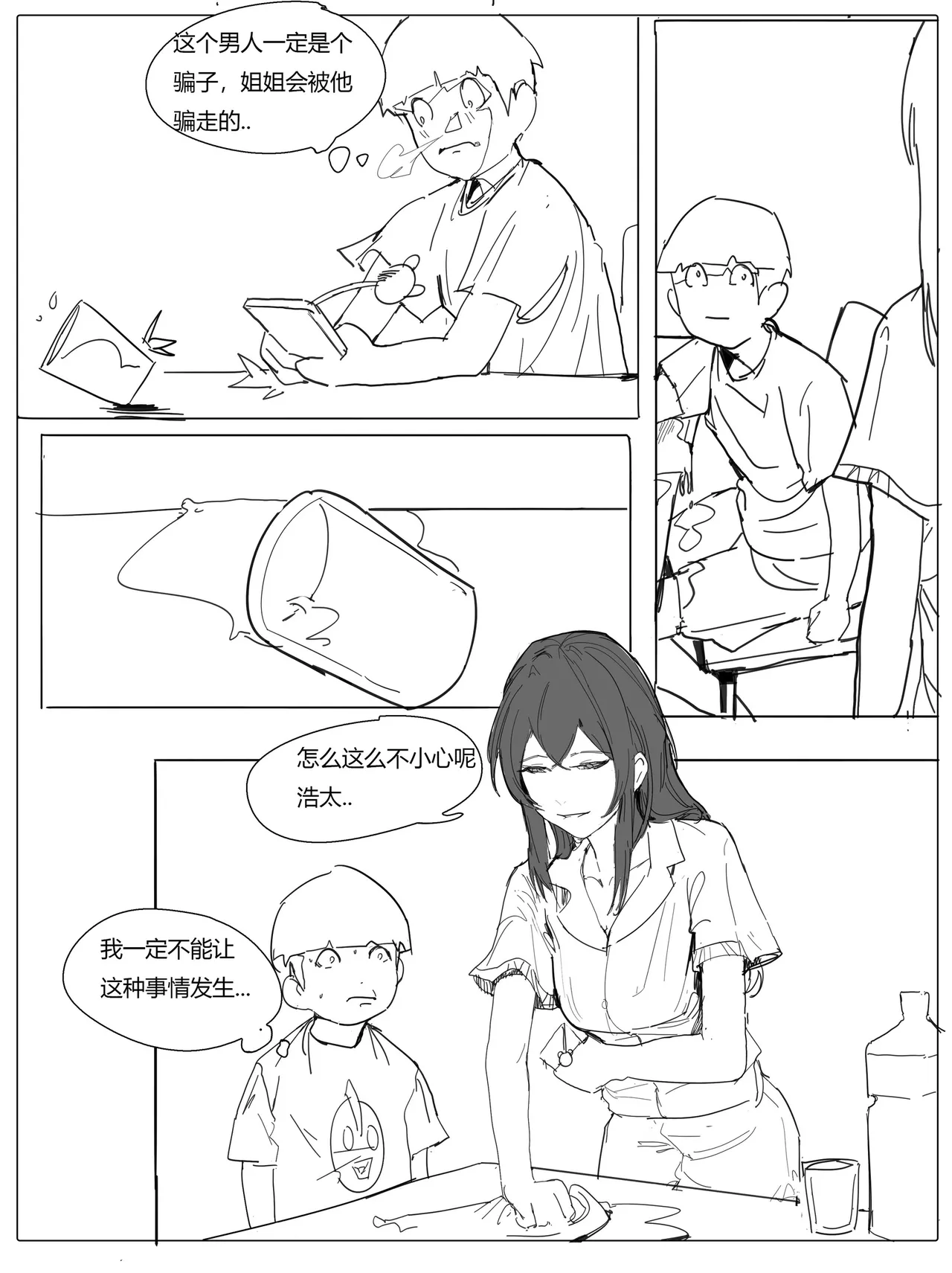 不纯姐弟 page 4 full