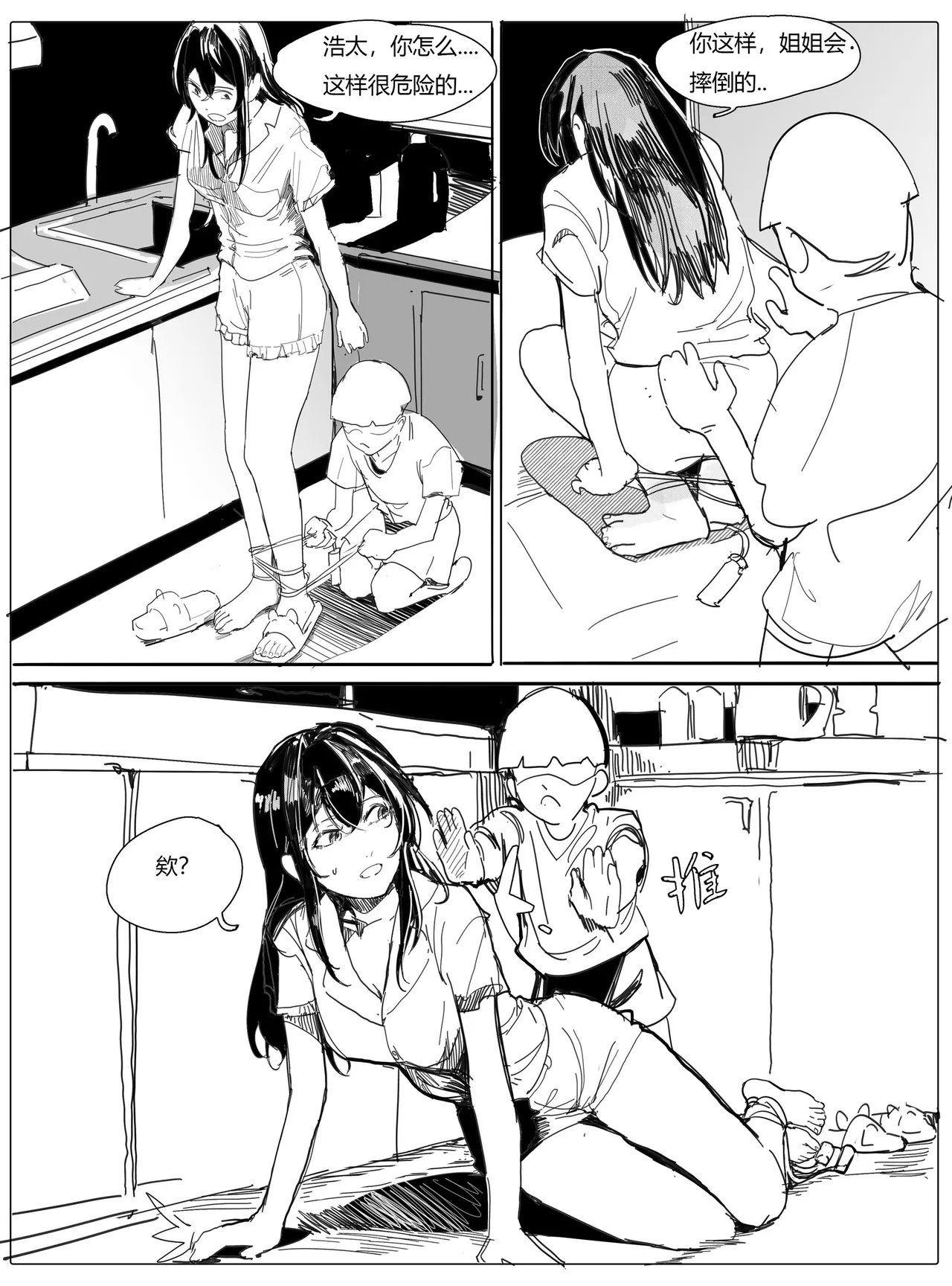 不纯姐弟 page 6 full