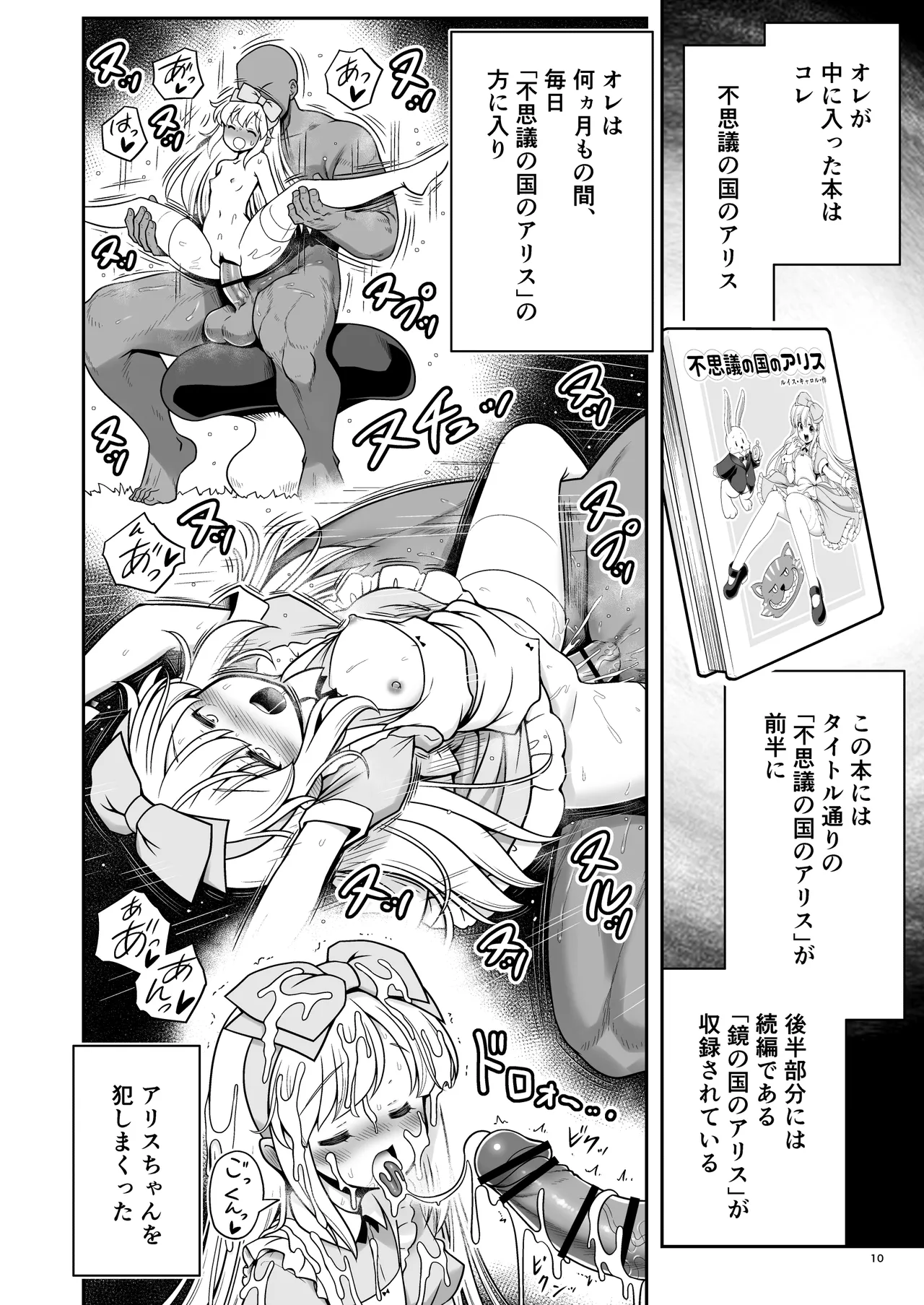 Monogatari Dori ni Shika Ugokenai  Ehon no Naka no Alice-tachi wa Kagami no Kuni demo Ecchi na Koto Yaritai Houdai page 10 full