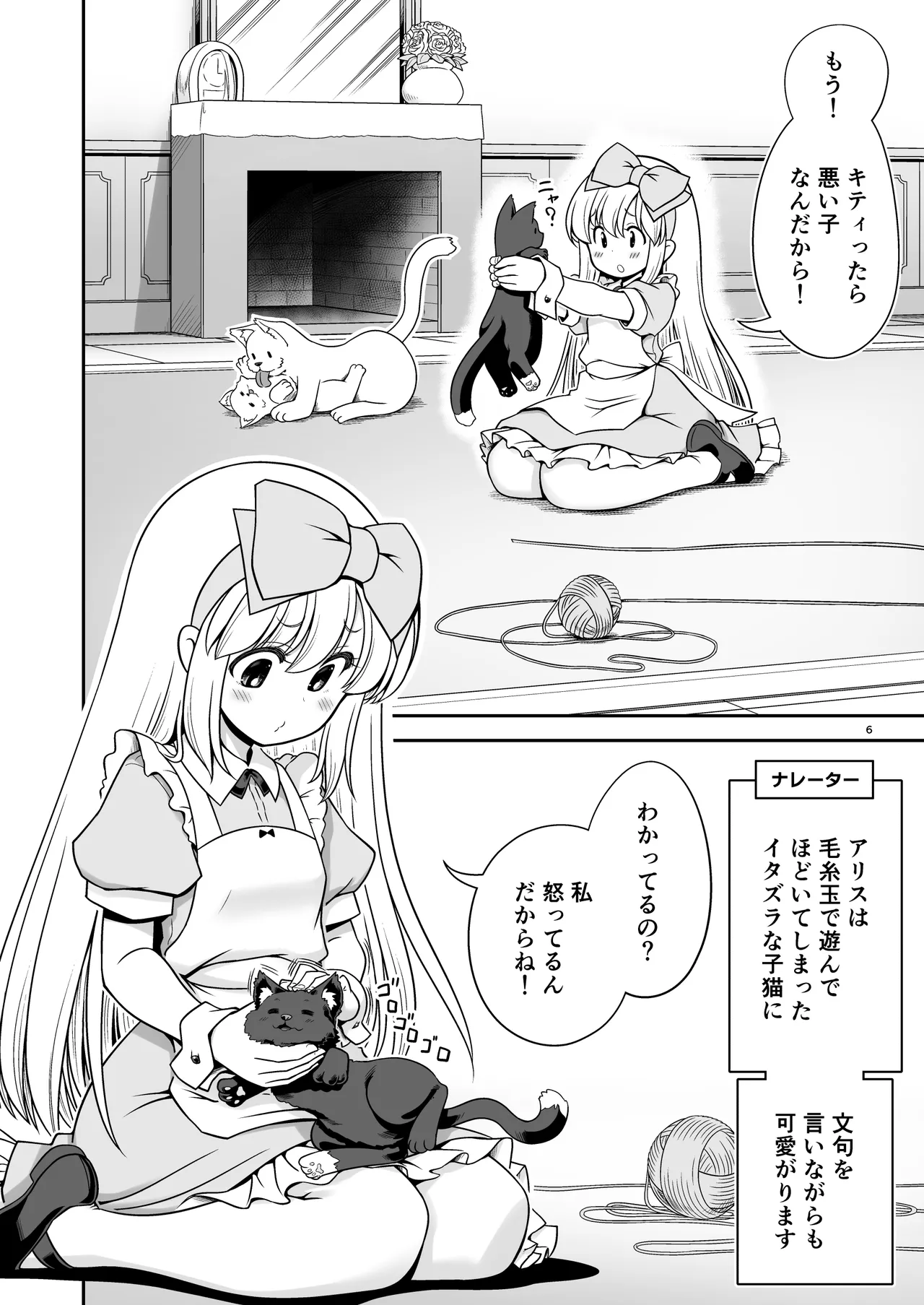 Monogatari Dori ni Shika Ugokenai  Ehon no Naka no Alice-tachi wa Kagami no Kuni demo Ecchi na Koto Yaritai Houdai page 6 full