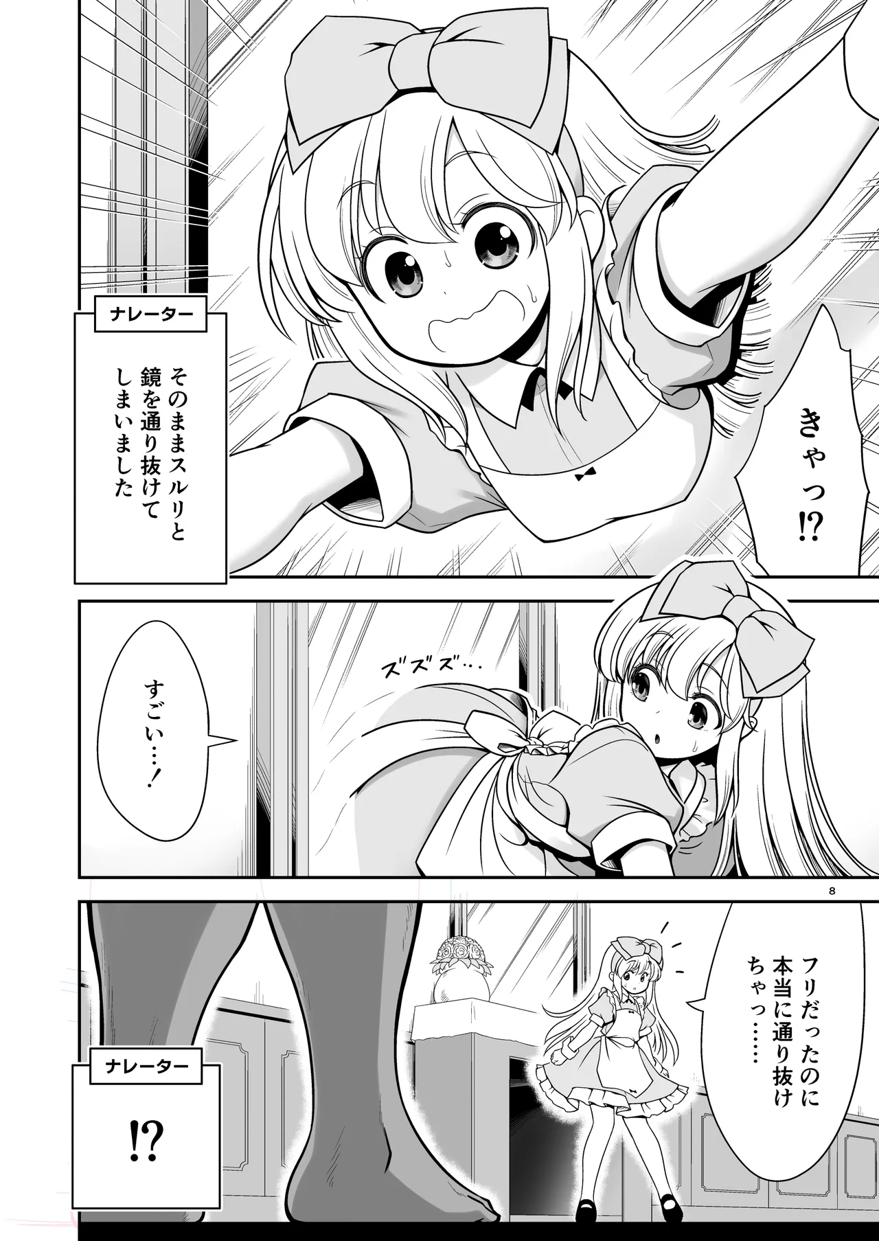 Monogatari Dori ni Shika Ugokenai  Ehon no Naka no Alice-tachi wa Kagami no Kuni demo Ecchi na Koto Yaritai Houdai page 8 full