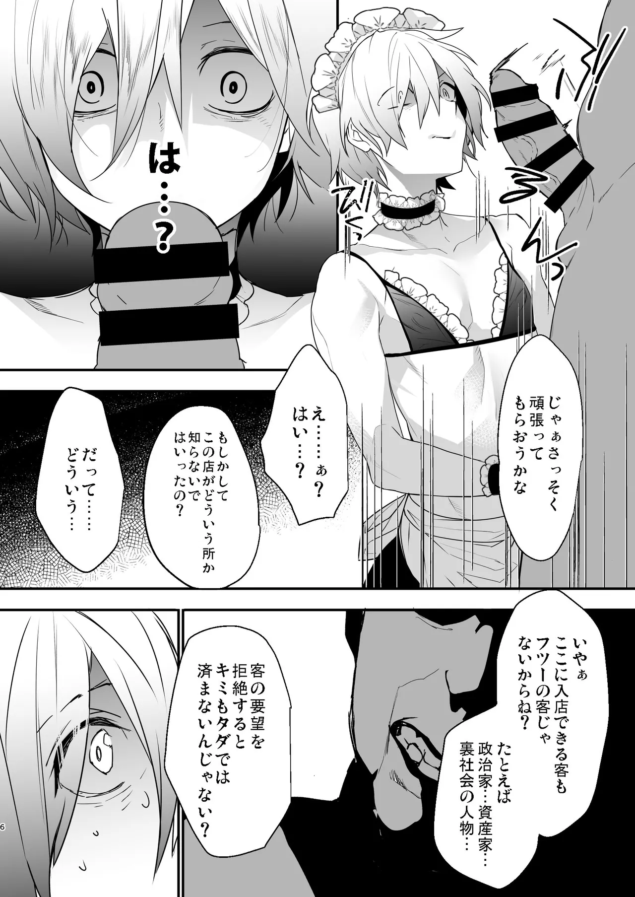 ドキドキ雌堕ちご奉仕生活総集編 page 6 full