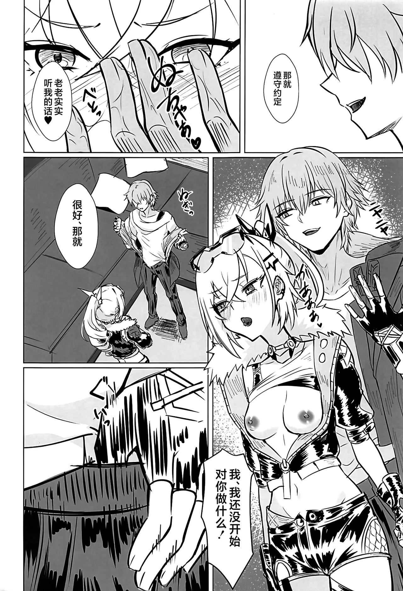 Real Game page 9 full