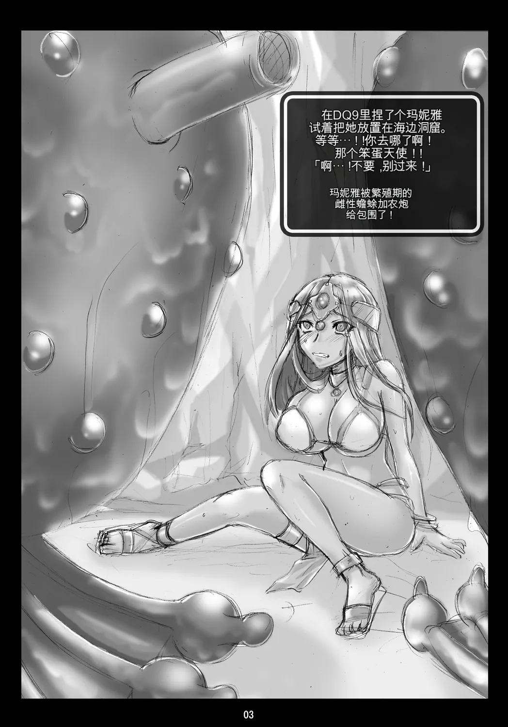 Yume to Taiketsu! Manya VS Gamacannon page 2 full