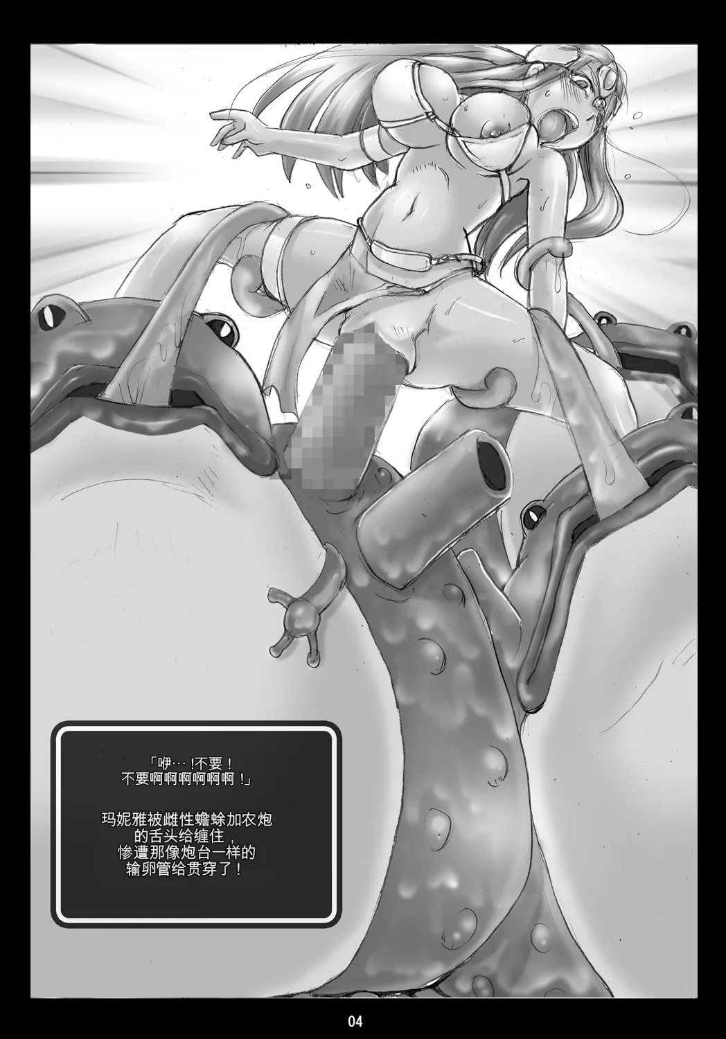 Yume to Taiketsu! Manya VS Gamacannon page 3 full