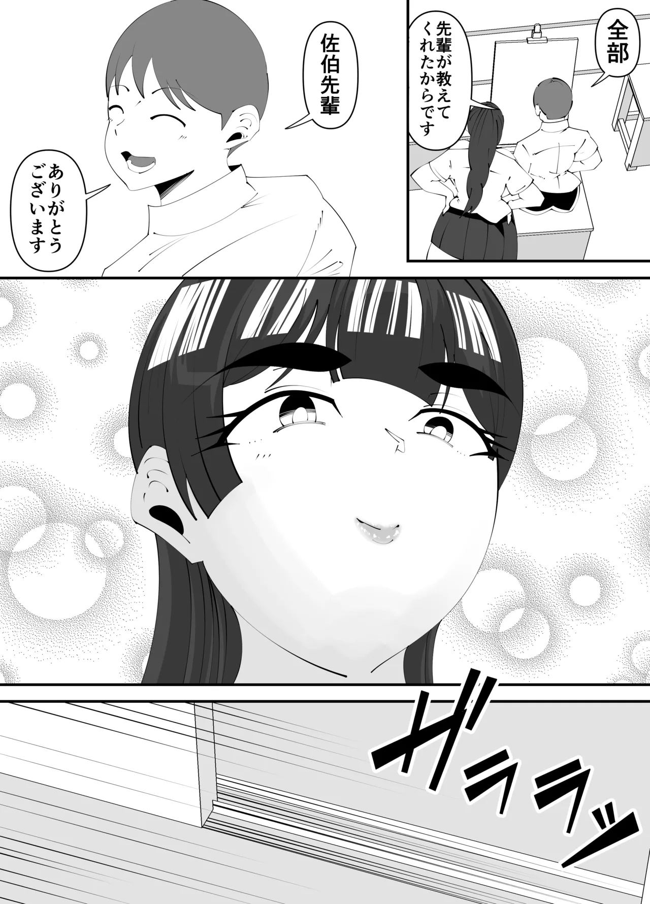 美術部部長の佐伯先輩の過去 page 3 full