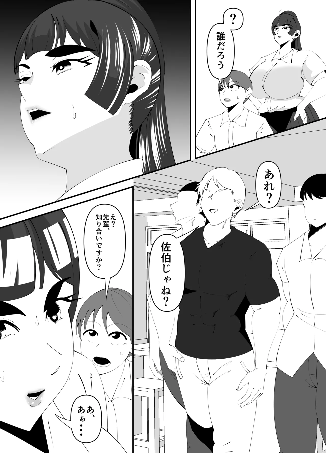 美術部部長の佐伯先輩の過去 page 5 full