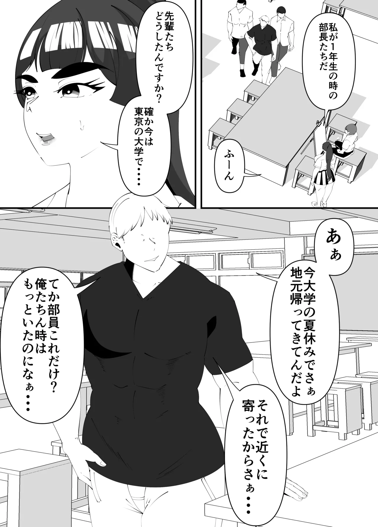 美術部部長の佐伯先輩の過去 page 6 full