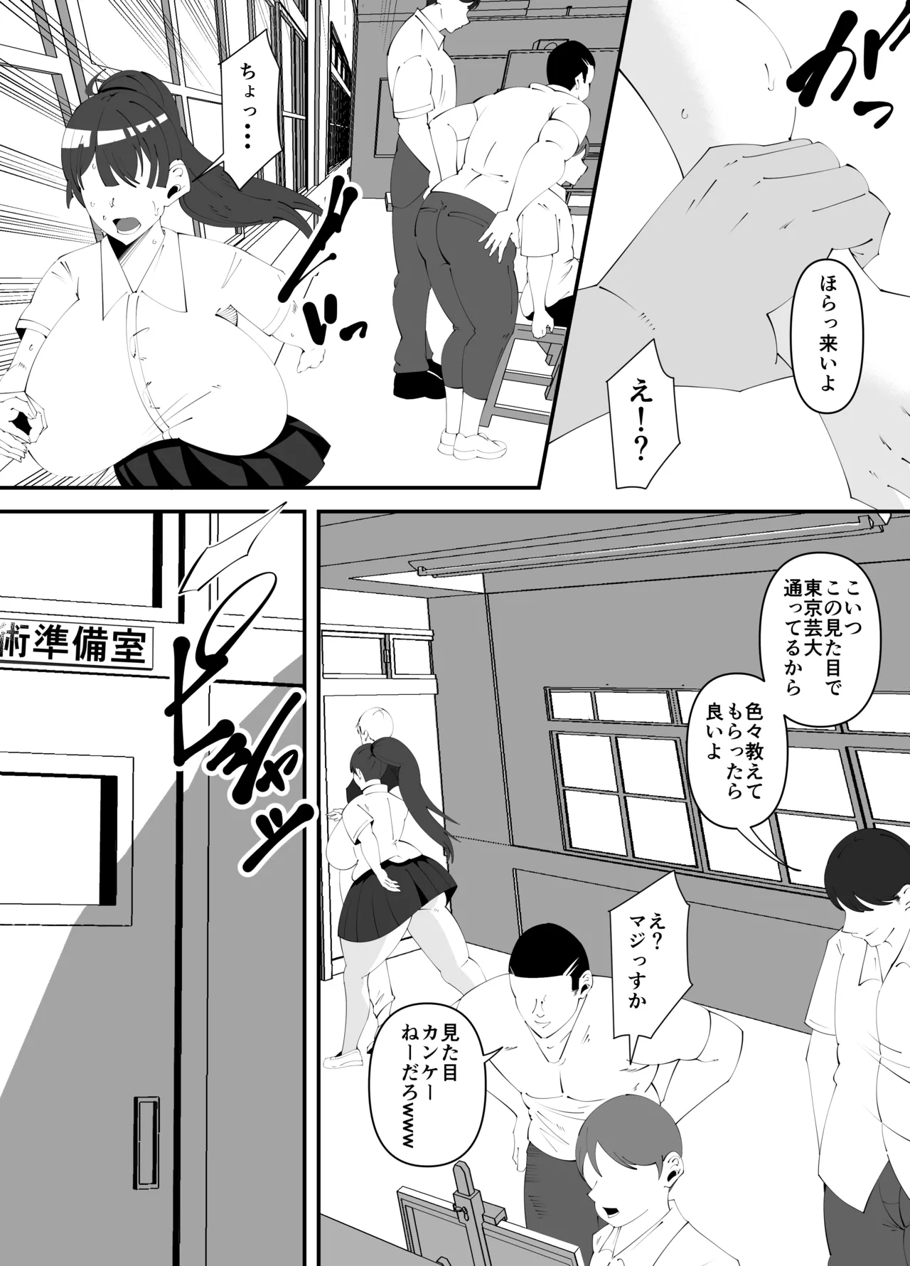 美術部部長の佐伯先輩の過去 page 8 full