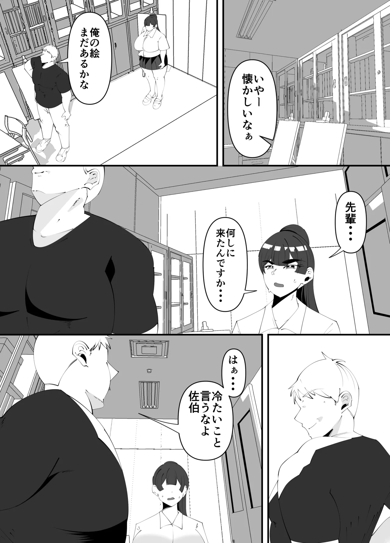 美術部部長の佐伯先輩の過去 page 9 full