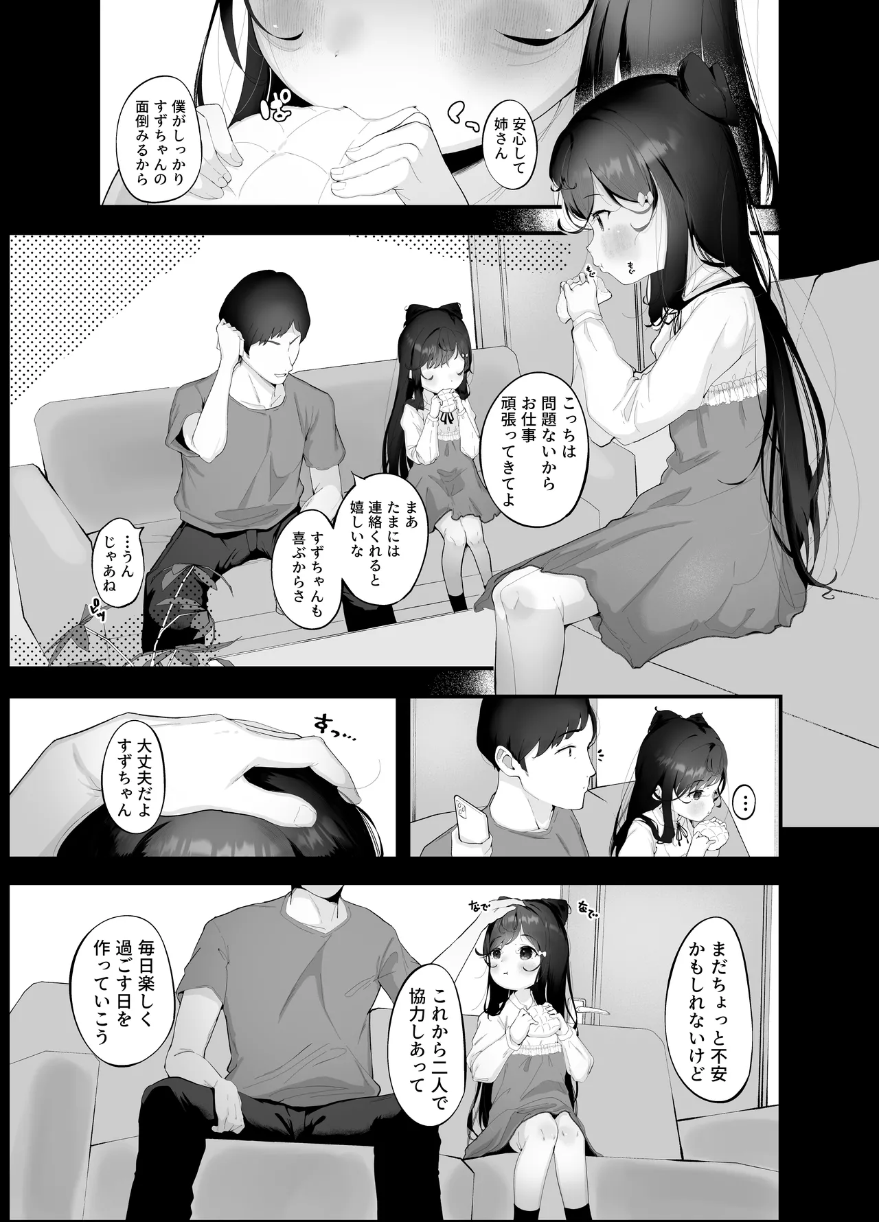 淫乱猫は夜に啼く 肛門性交編 PART1 page 5 full
