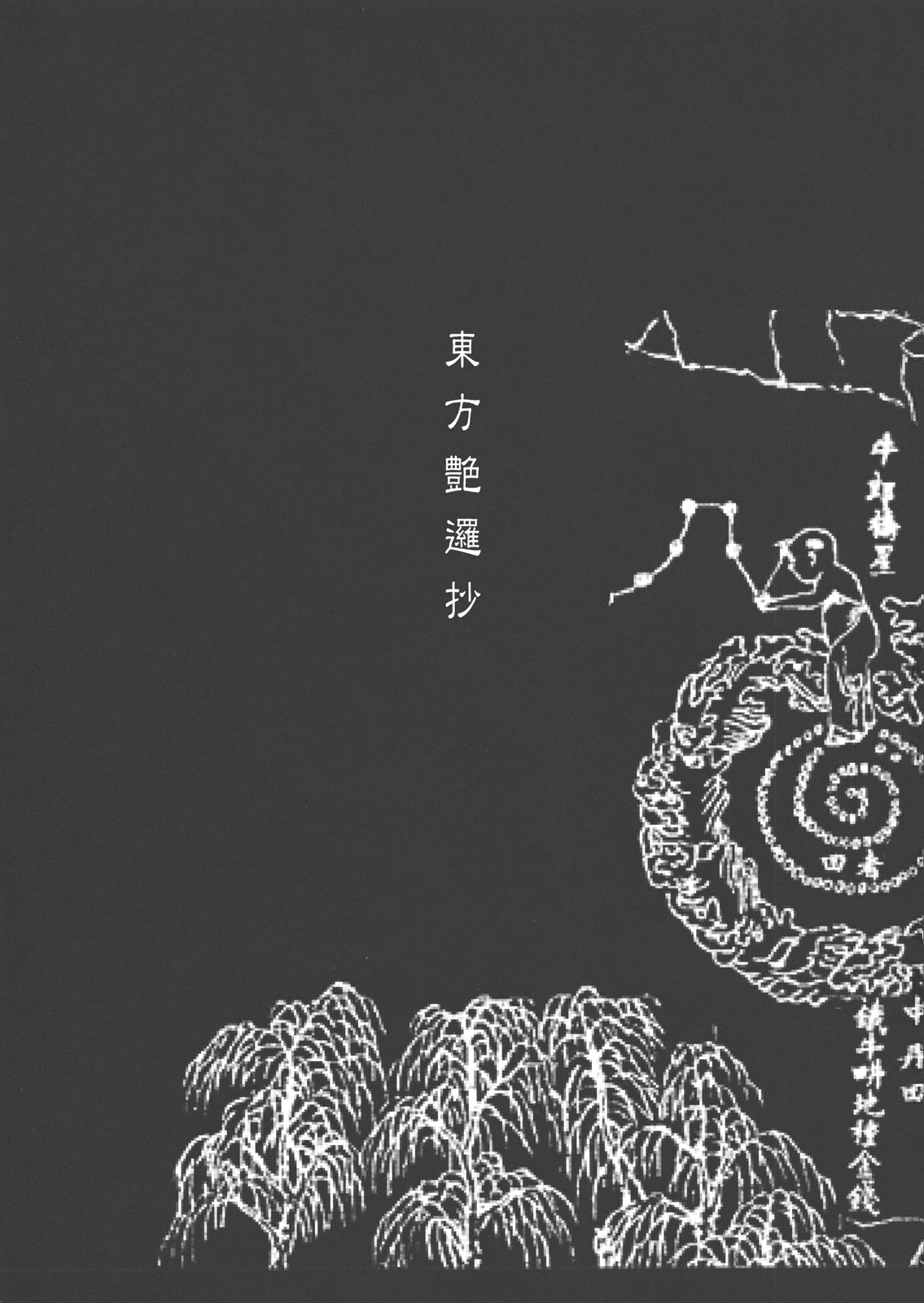 Touhou Enrashou Complete Works ~ Joukan & Gekan page 2 full