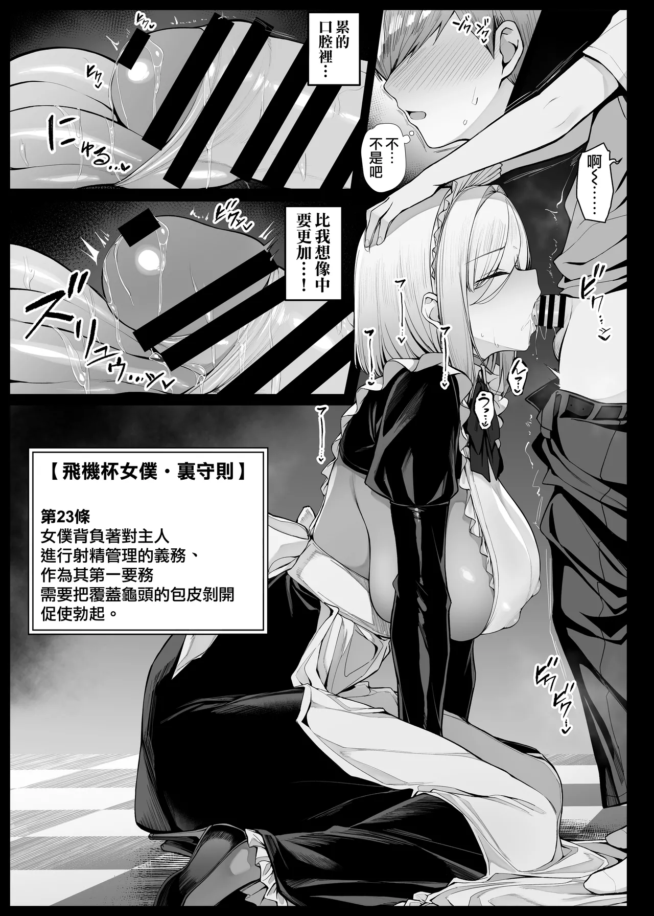 Bocha ma ni shazai no kuchimanko go hoshi shite kureru meido-san EP6 | 用嘴穴對少爺進行謝罪侍奉的女僕小姐 EP6 page 4 full