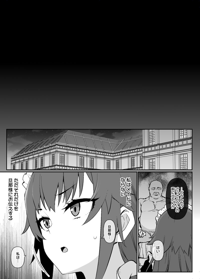 Maid Ichizoku no Sadame page 8 full