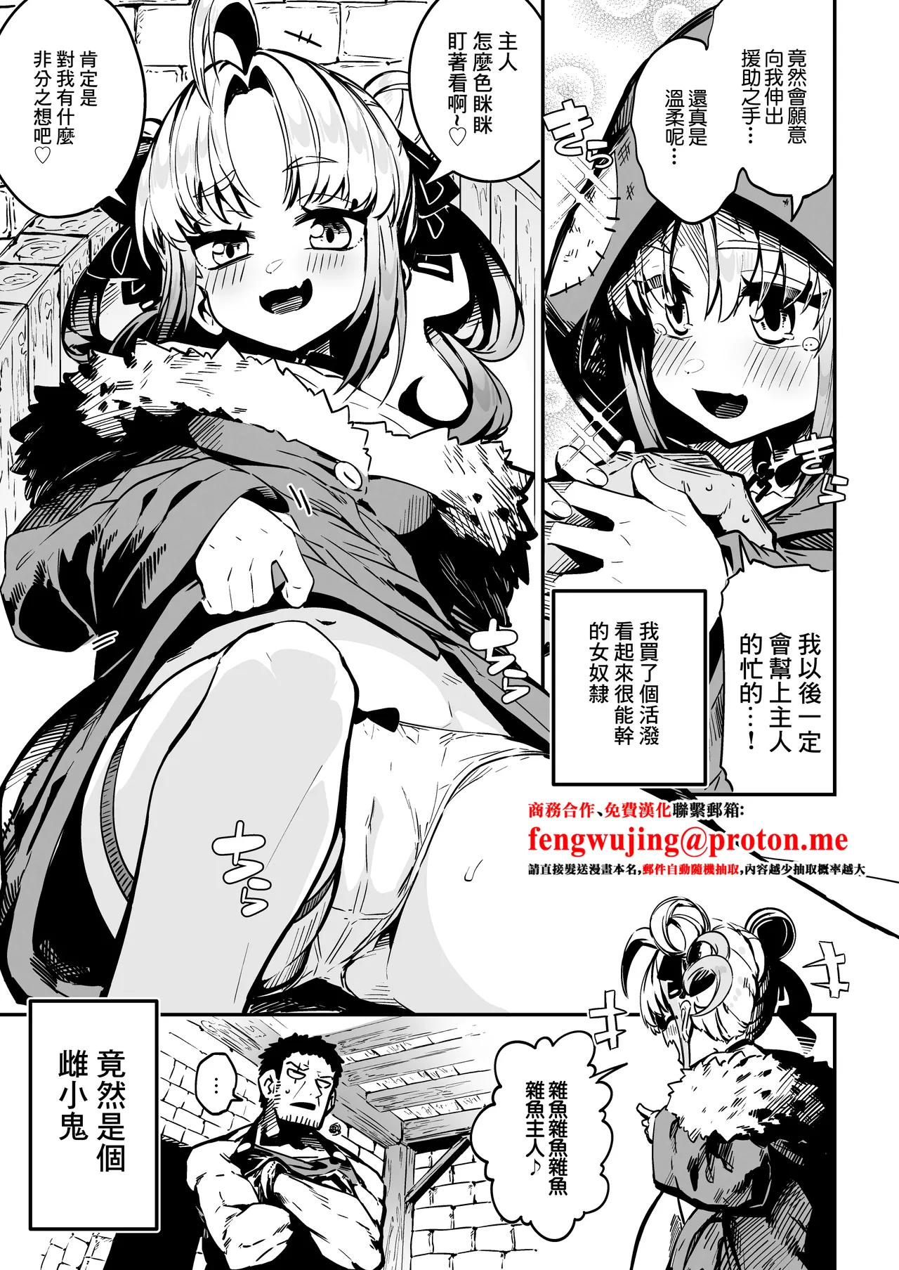 Nee Goshujin Kyou no "Gohoubi" mada? | 主人主人，今天的「獎勵」呢？ page 2 full