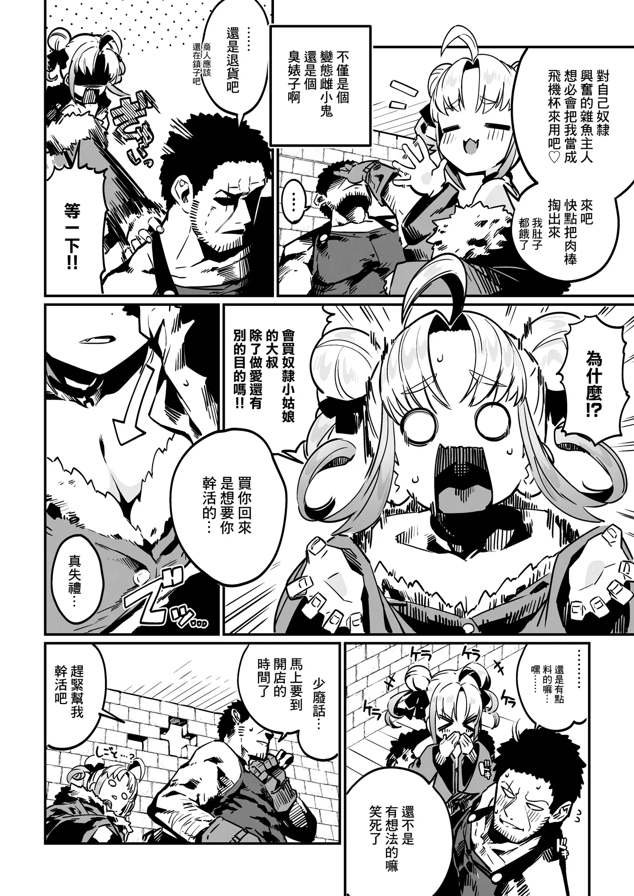 Nee Goshujin Kyou no "Gohoubi" mada? | 主人主人，今天的「獎勵」呢？ page 3 full