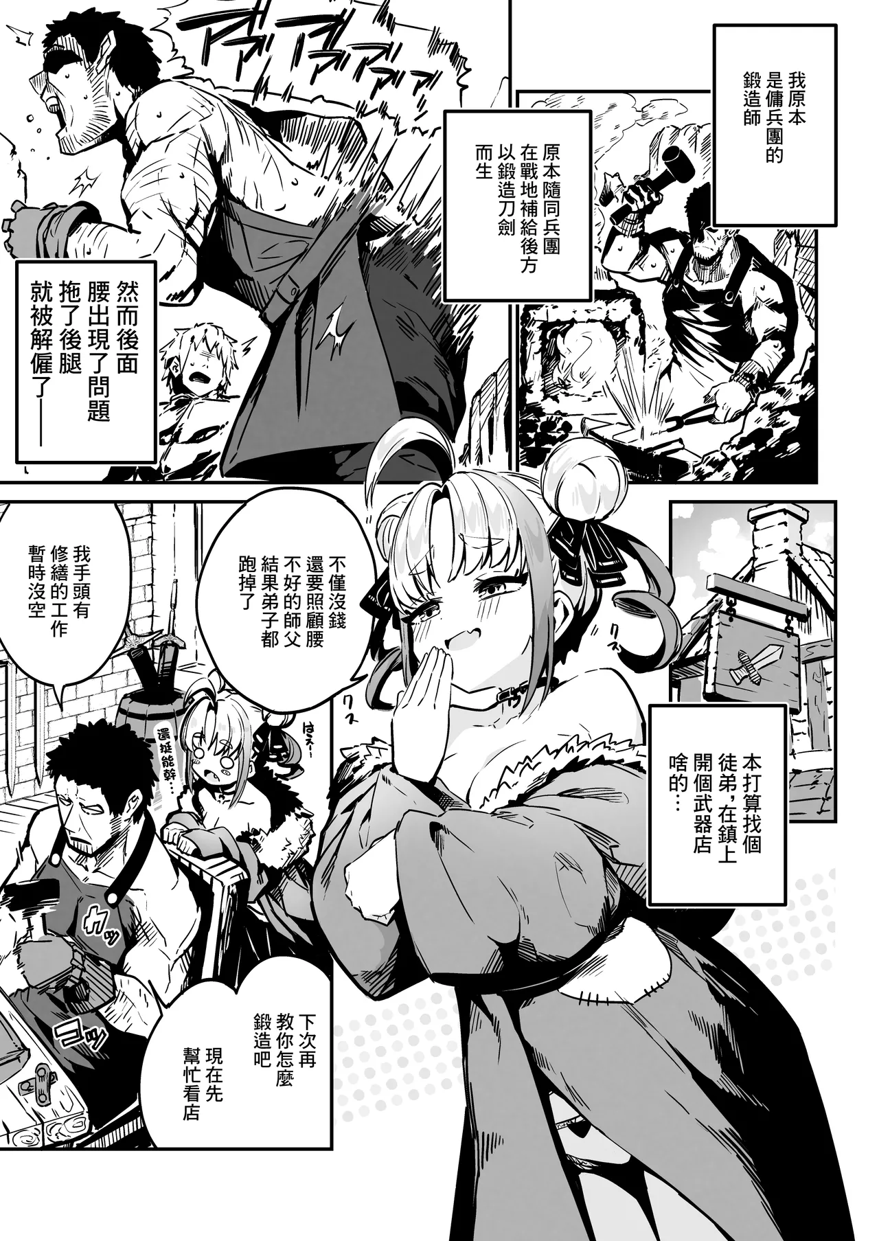 Nee Goshujin Kyou no "Gohoubi" mada? | 主人主人，今天的「獎勵」呢？ page 4 full