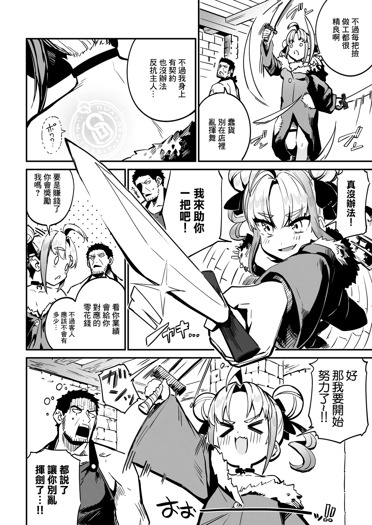 Nee Goshujin Kyou no "Gohoubi" mada? | 主人主人，今天的「獎勵」呢？ page 5 full