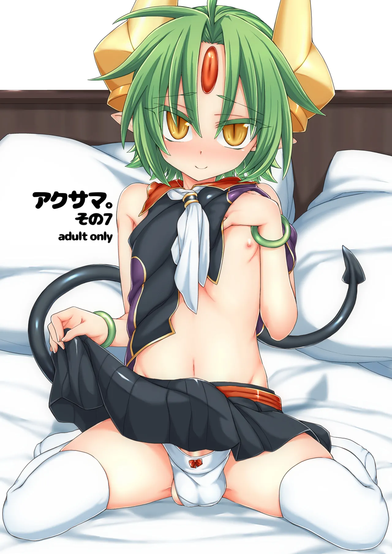 Akusama. Sono 7 page 1 full