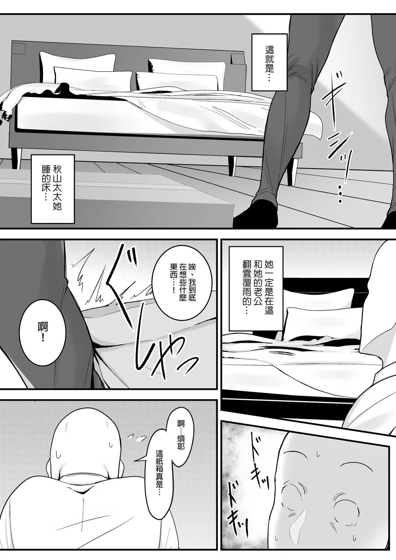 バイト先の人妻、秋山さん。 page 10 full