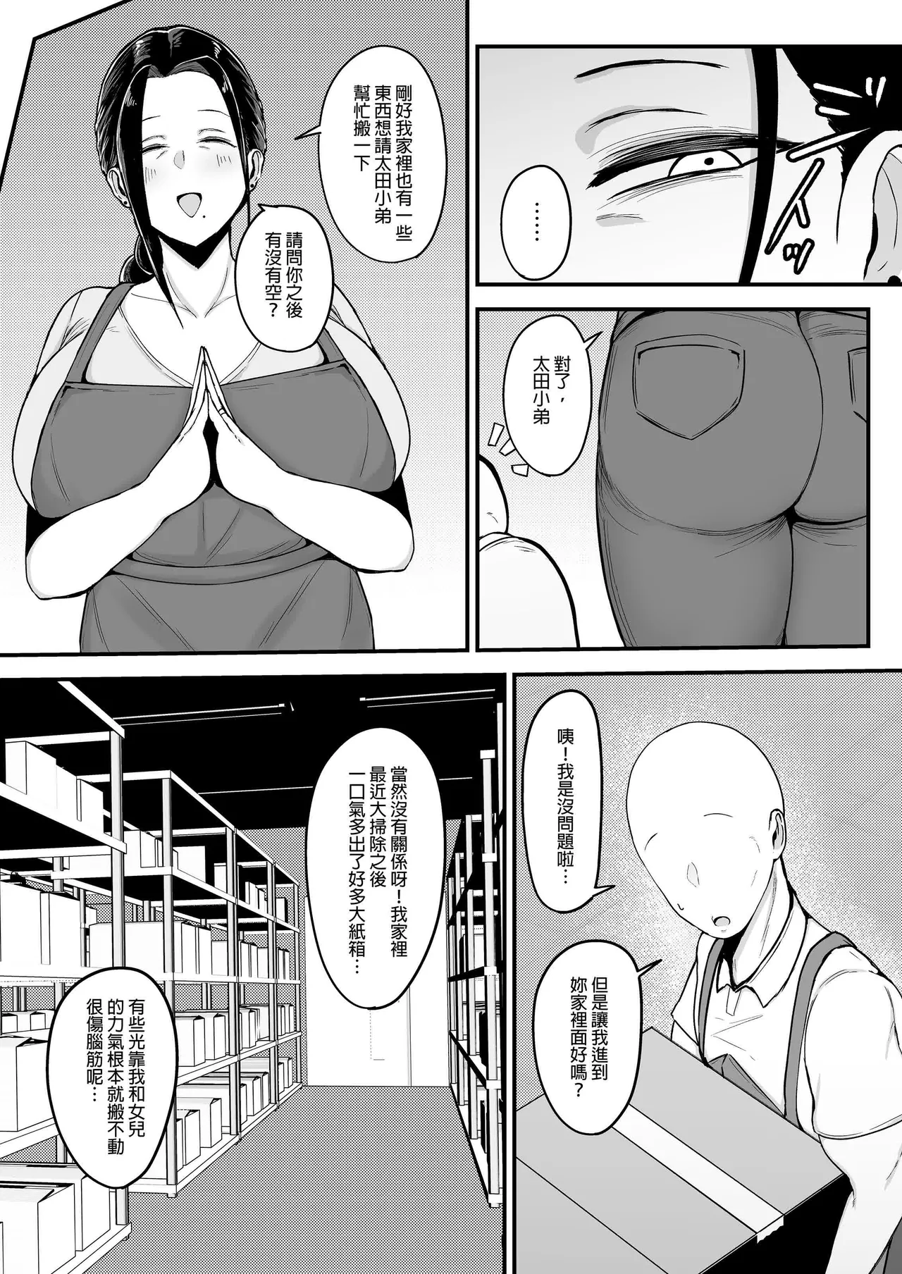 バイト先の人妻、秋山さん。 page 7 full
